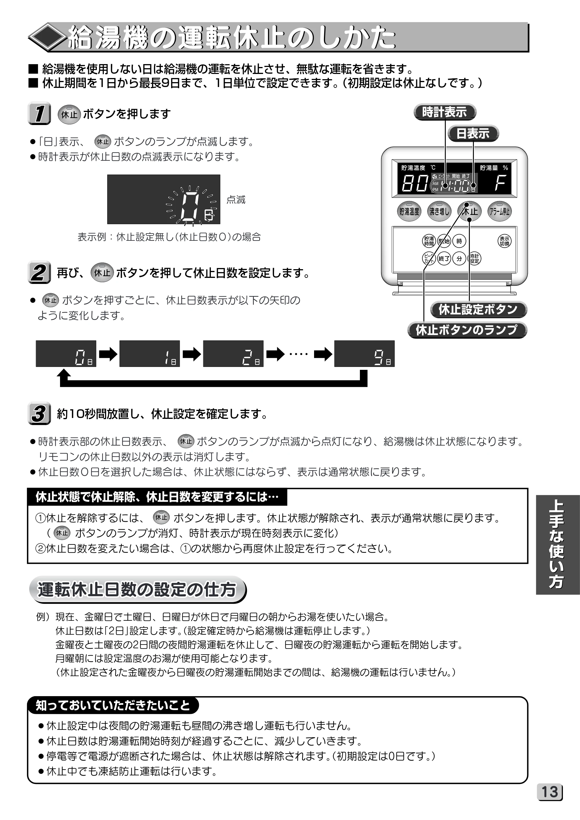 日立 RHK-15VGP 取扱説明書 — 給湯機の運転休止のしかた — 原本ページ — 13ページ