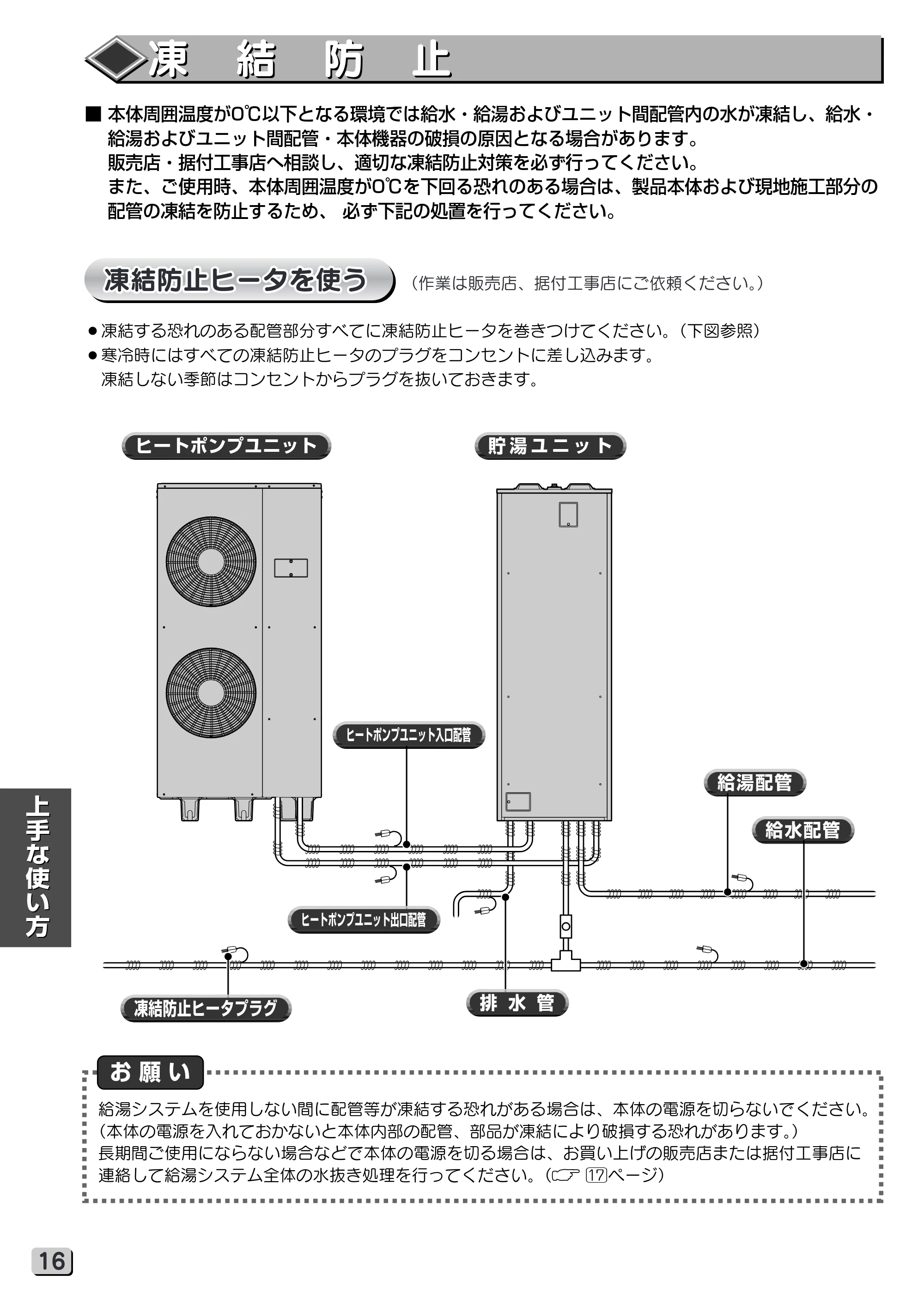 日立 RHK-15VGP 取扱説明書 — 凍結防止 — 原本ページ — 16ページ