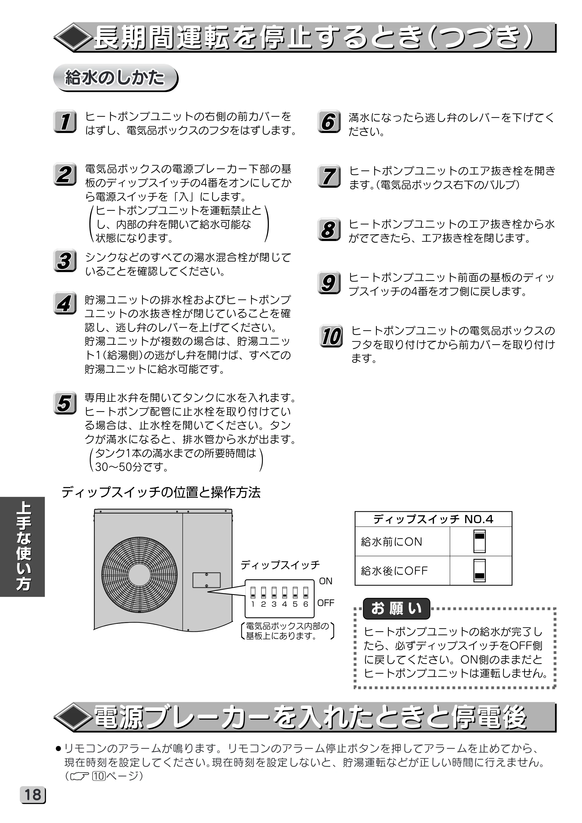 日立 RHK-15VGP 取扱説明書 — 長期間運転を停止するとき（つづき） — 原本ページ — 18ページ