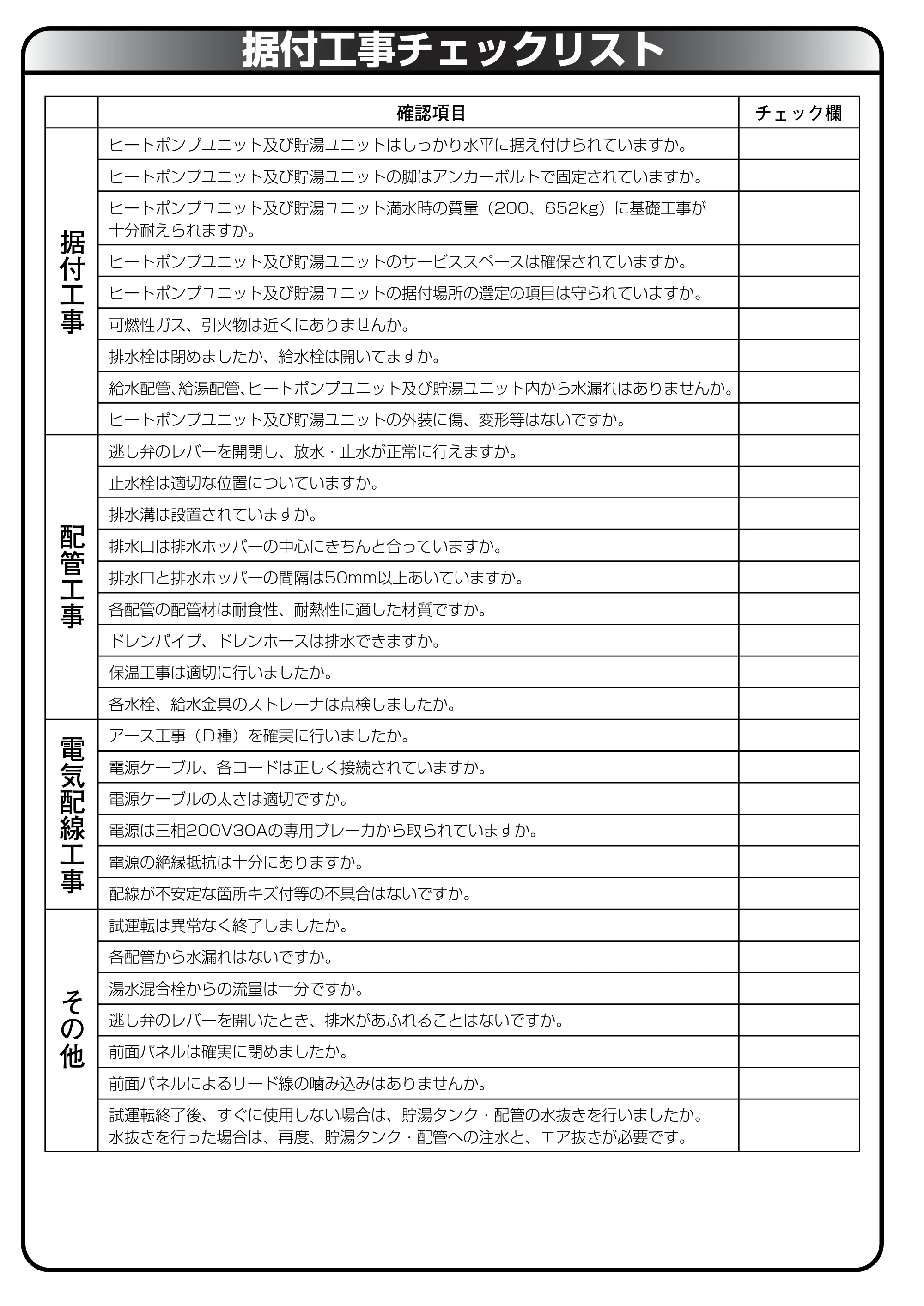 日立 RHK-15VGP 取扱説明書 — 据付工事チェックリスト — 原本ページ — 44ページ