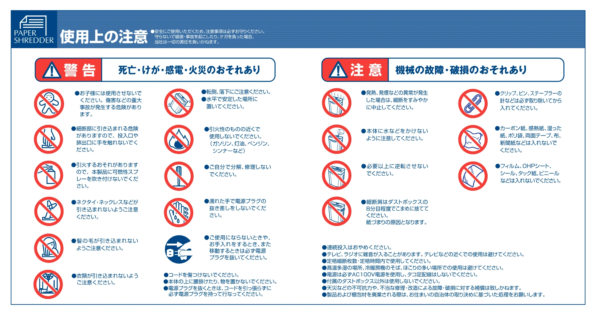 アイリスオーヤマ ペーパーシュレッダー P5E 取扱説明書 — 原本ページ — 2ページ