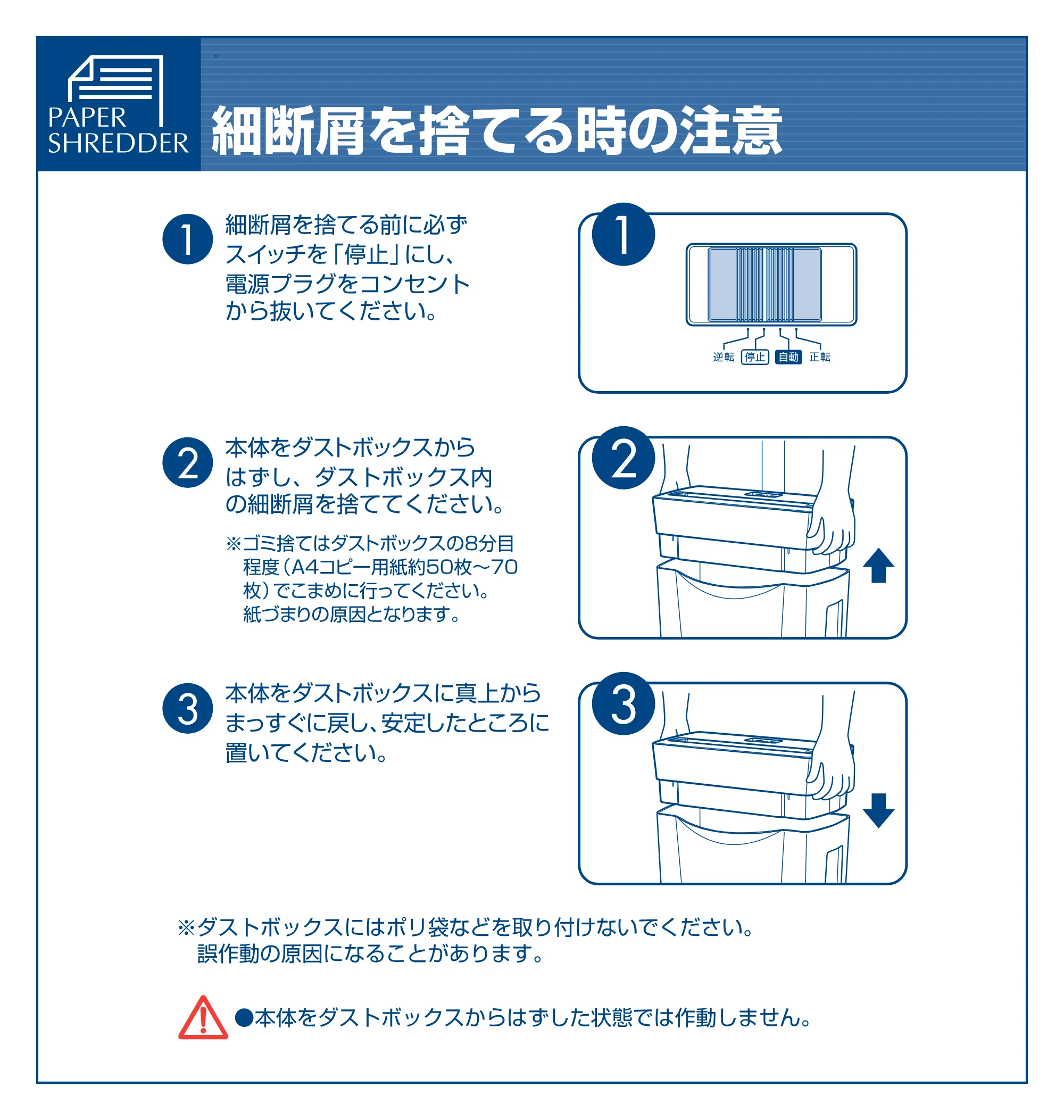 アイリスオーヤマ ペーパーシュレッダー P5E 取扱説明書 — 原本ページ — 6ページ
