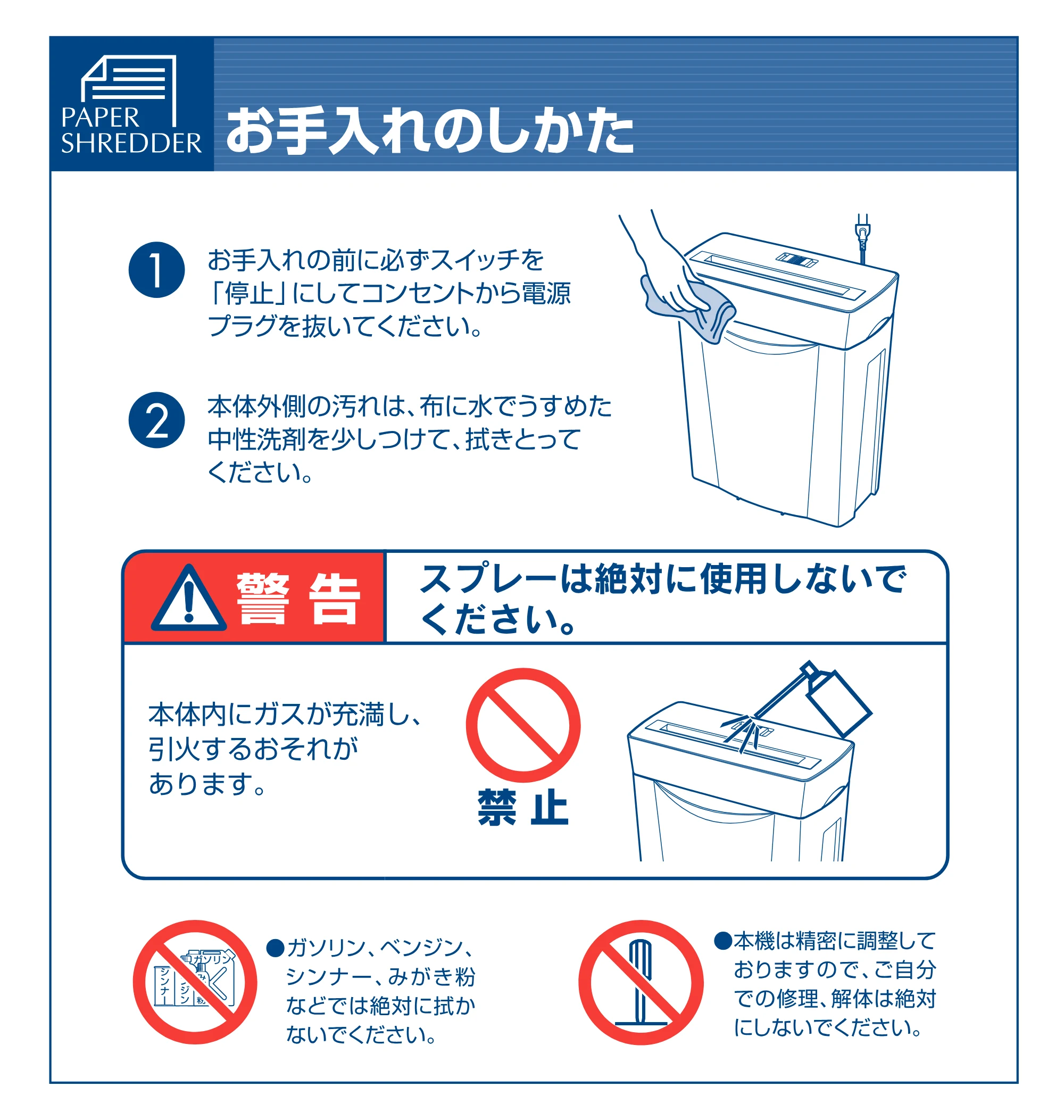 アイリスオーヤマ ペーパーシュレッダー P5E 取扱説明書 — 原本ページ — 8ページ