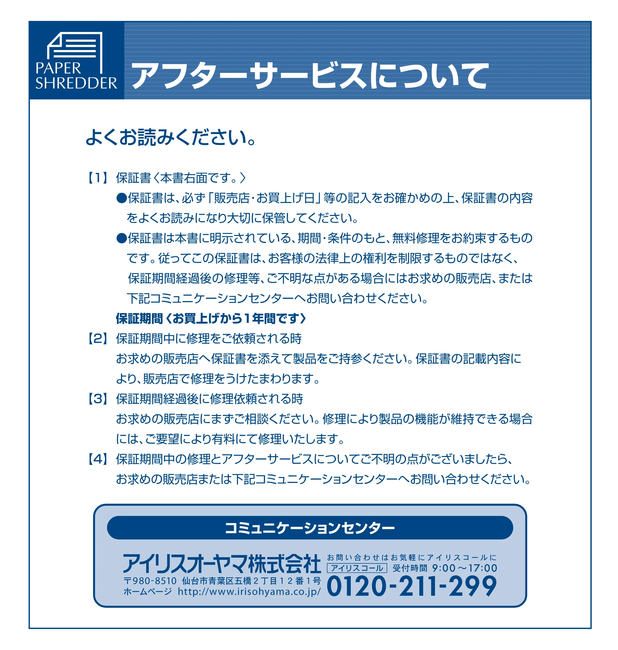 アイリスオーヤマ ペーパーシュレッダー P5E 取扱説明書 — 原本ページ — 9ページ