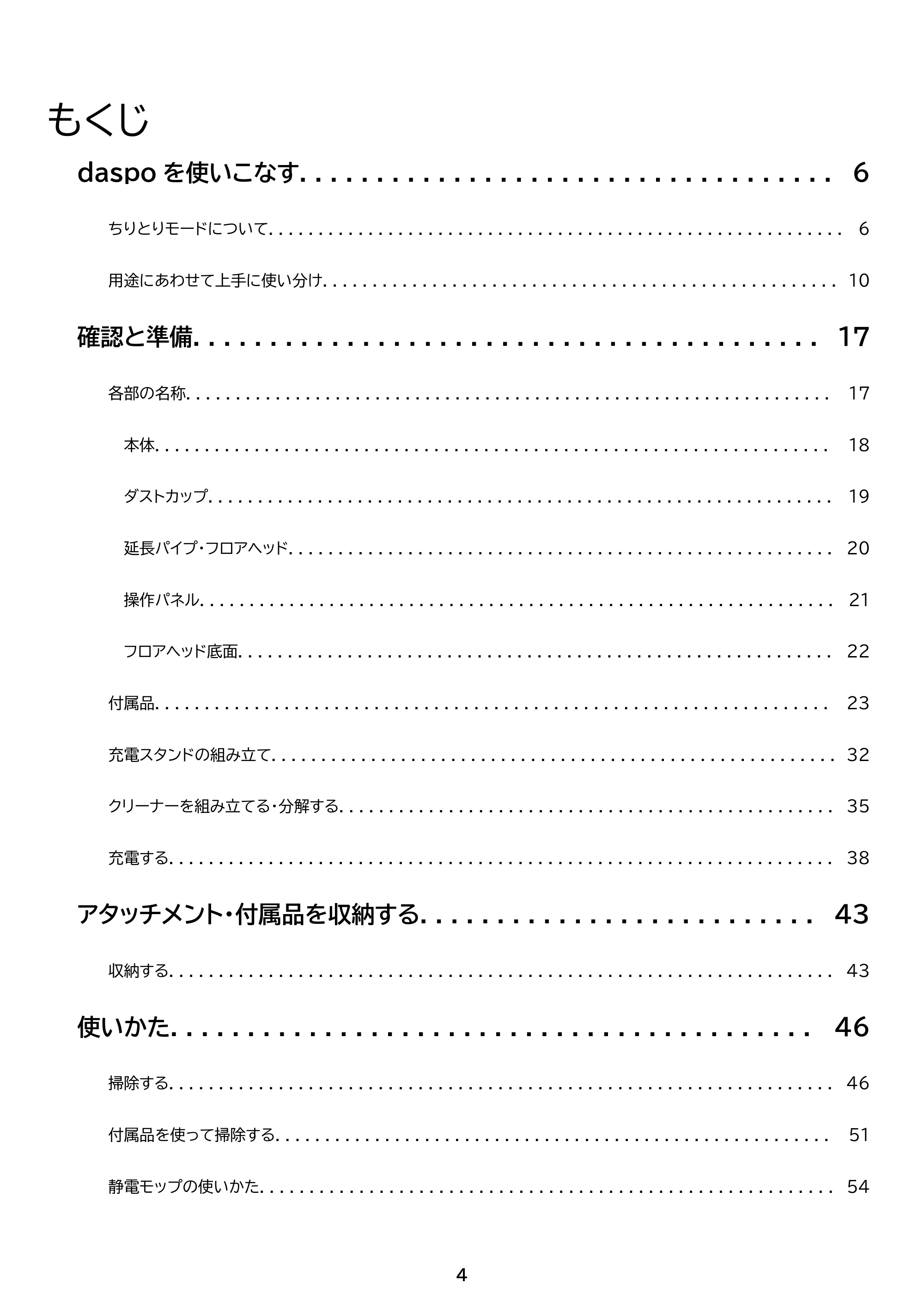 アイリスオーヤマ SCD-S1P 取扱説明書 — 原本ページ — 4ページ