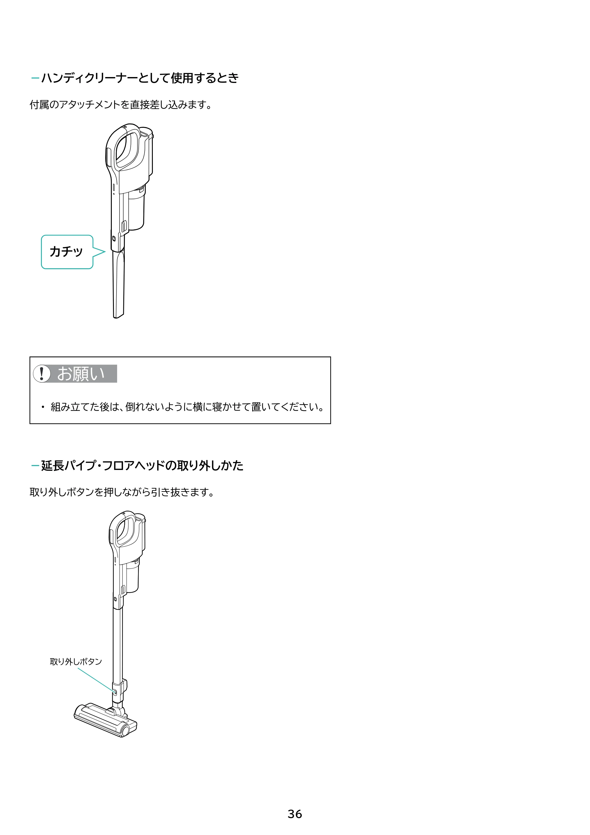 アイリスオーヤマ SCD-S1P 取扱説明書 — 原本ページ — 36ページ
