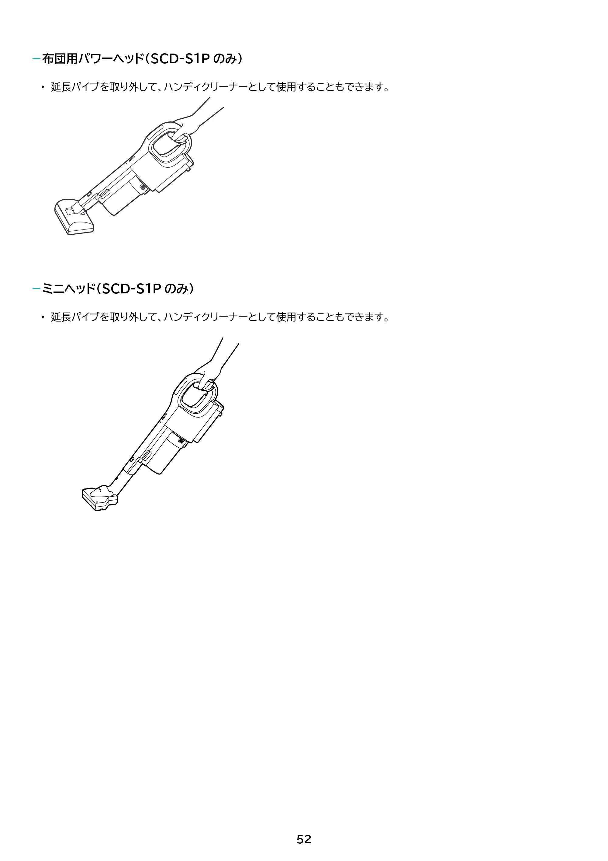 アイリスオーヤマ SCD-S1P 取扱説明書 — 原本ページ — 52ページ