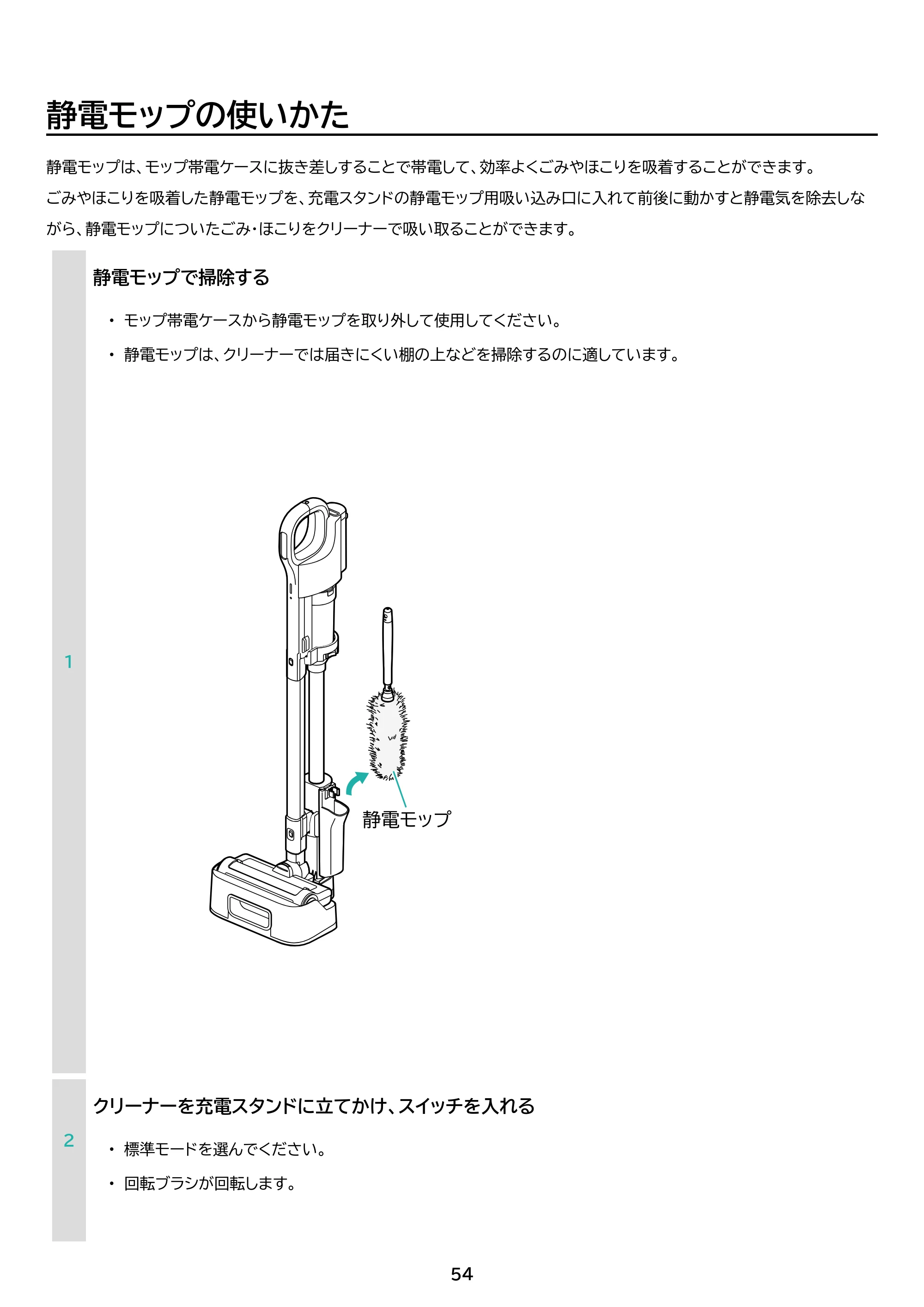 アイリスオーヤマ SCD-S1P 取扱説明書 — 原本ページ — 54ページ