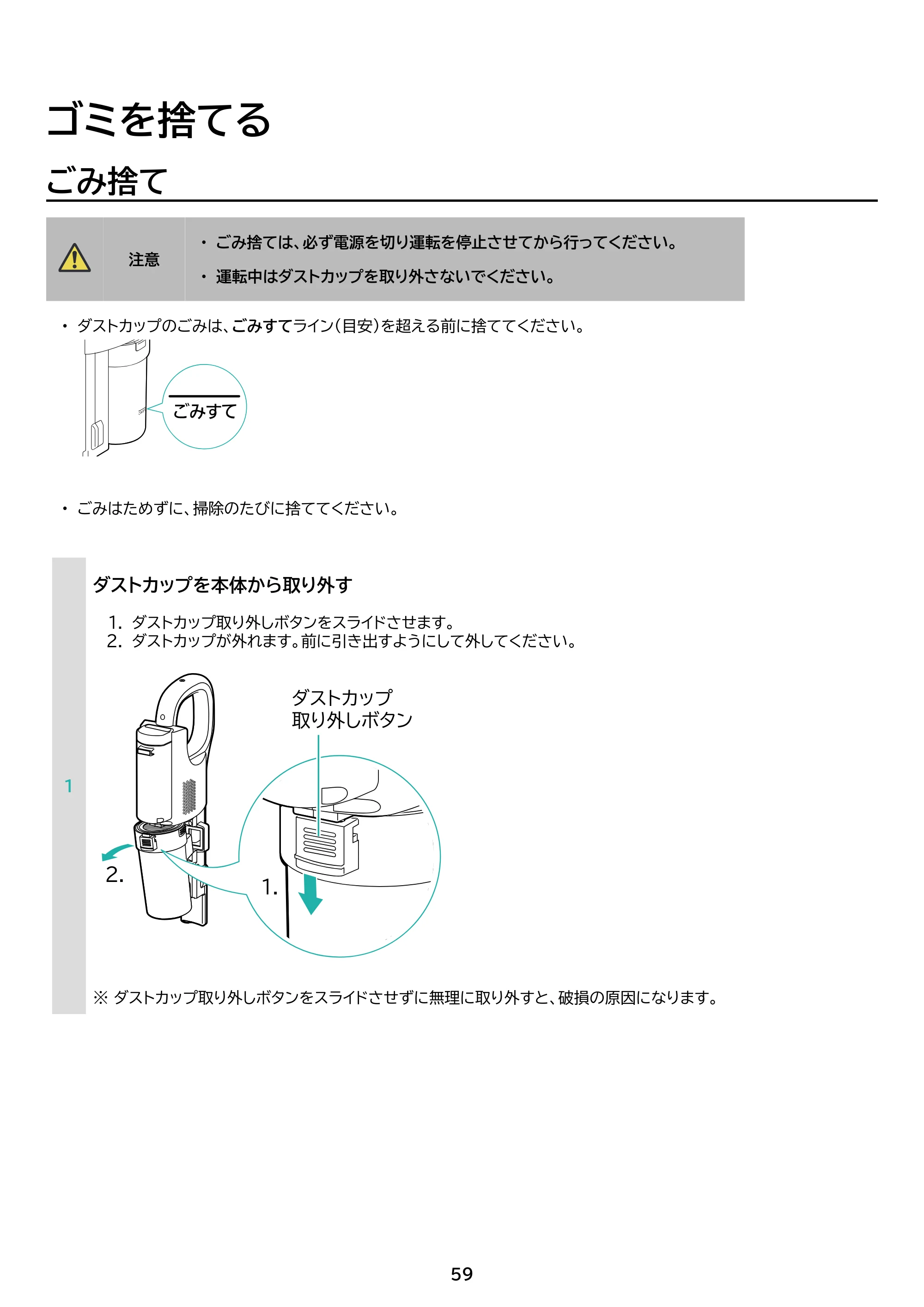 アイリスオーヤマ SCD-S1P 取扱説明書 — 原本ページ — 59ページ