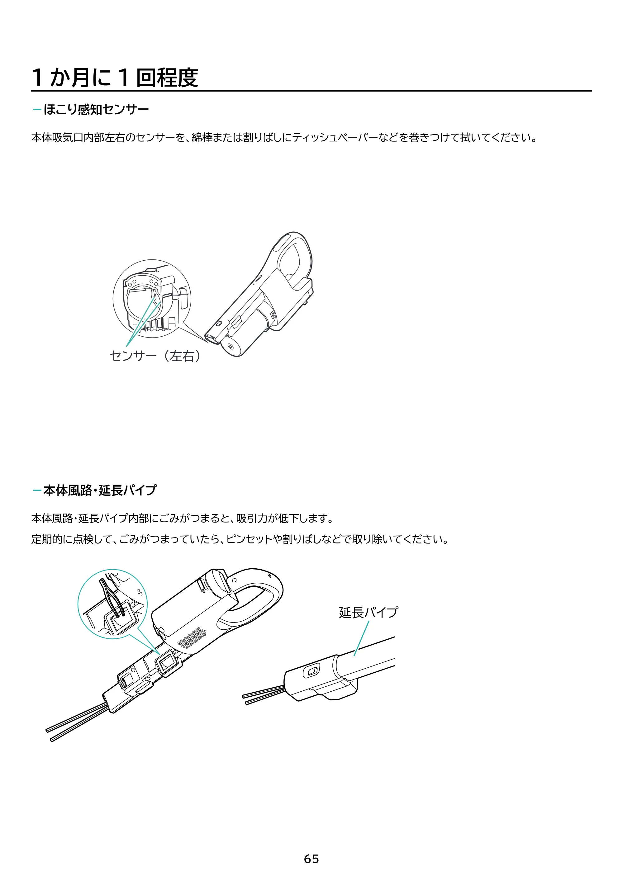 アイリスオーヤマ SCD-S1P 取扱説明書 — 原本ページ — 65ページ