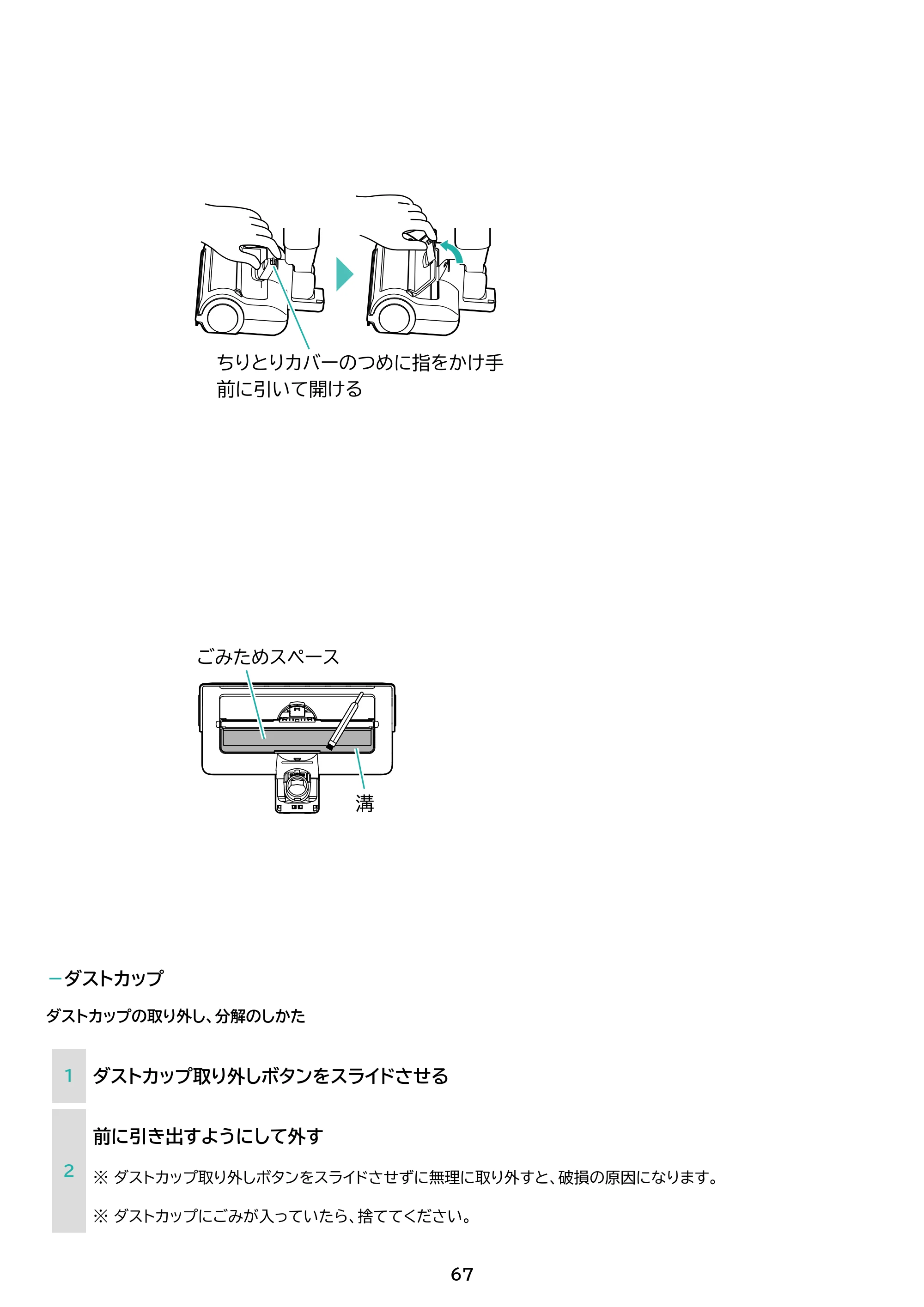 アイリスオーヤマ SCD-S1P 取扱説明書 — 原本ページ — 67ページ