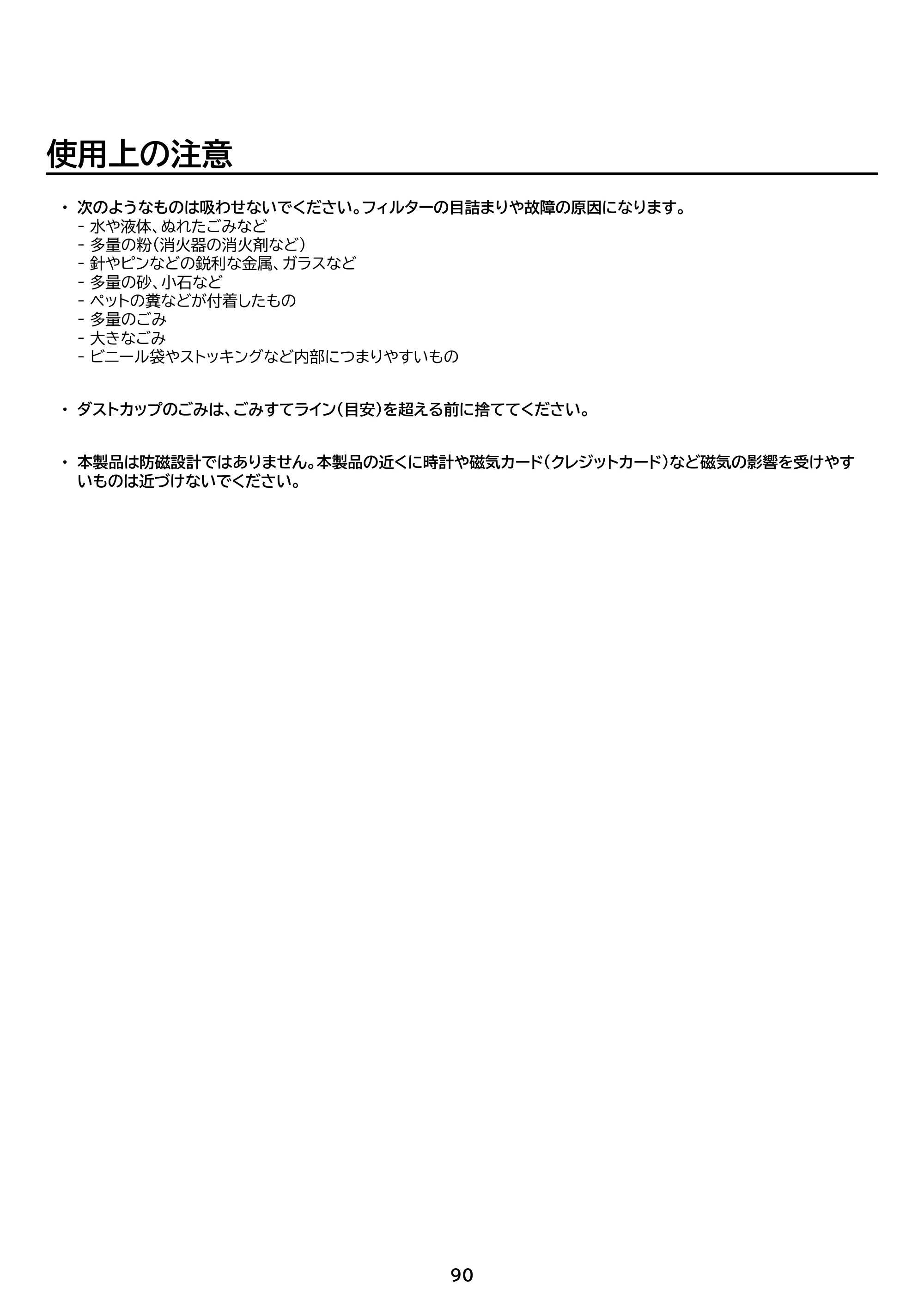 アイリスオーヤマ SCD-S1P 取扱説明書 — 原本ページ — 90ページ