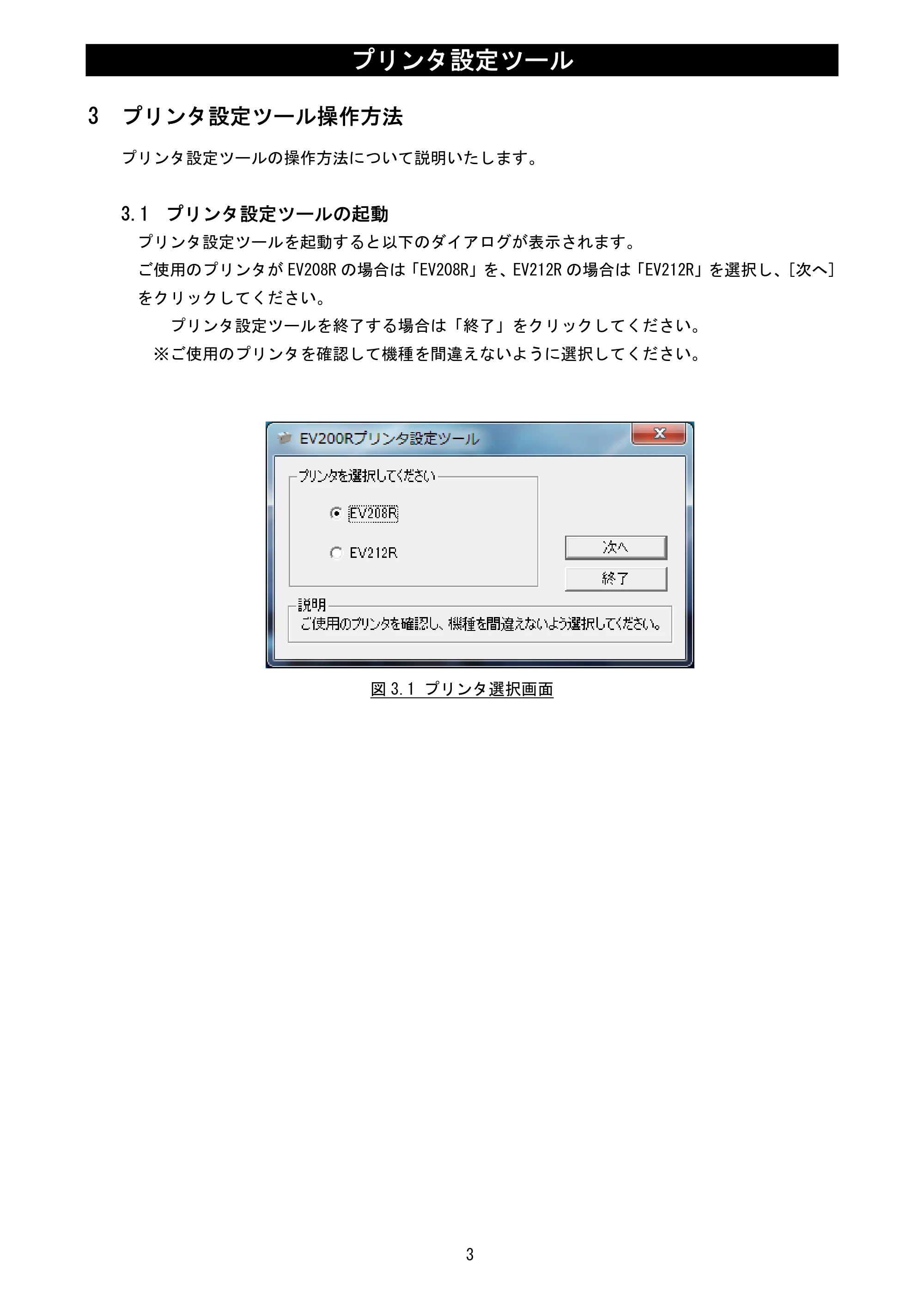 サトー Et Vie(エヴィ)シリーズ / t Vie(エヴィ)シリーズ プリンタ設定ツール説明書（第5版） — 3 プリンタ設定ツール操作方法 — 原本ページ — 5ページ