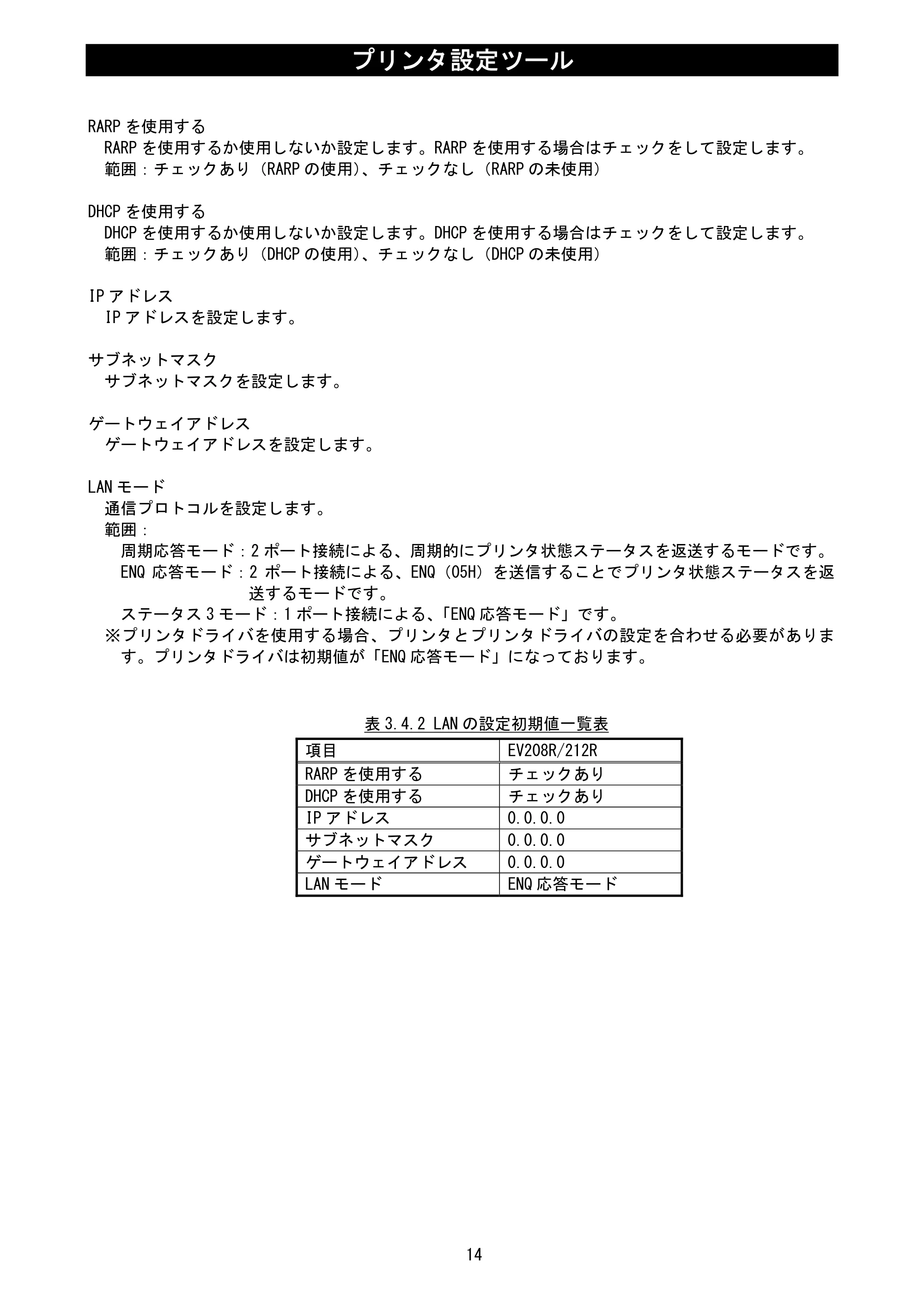 サトー Et Vie(エヴィ)シリーズ / t Vie(エヴィ)シリーズ プリンタ設定ツール説明書（第5版） — 原本ページ — 16ページ