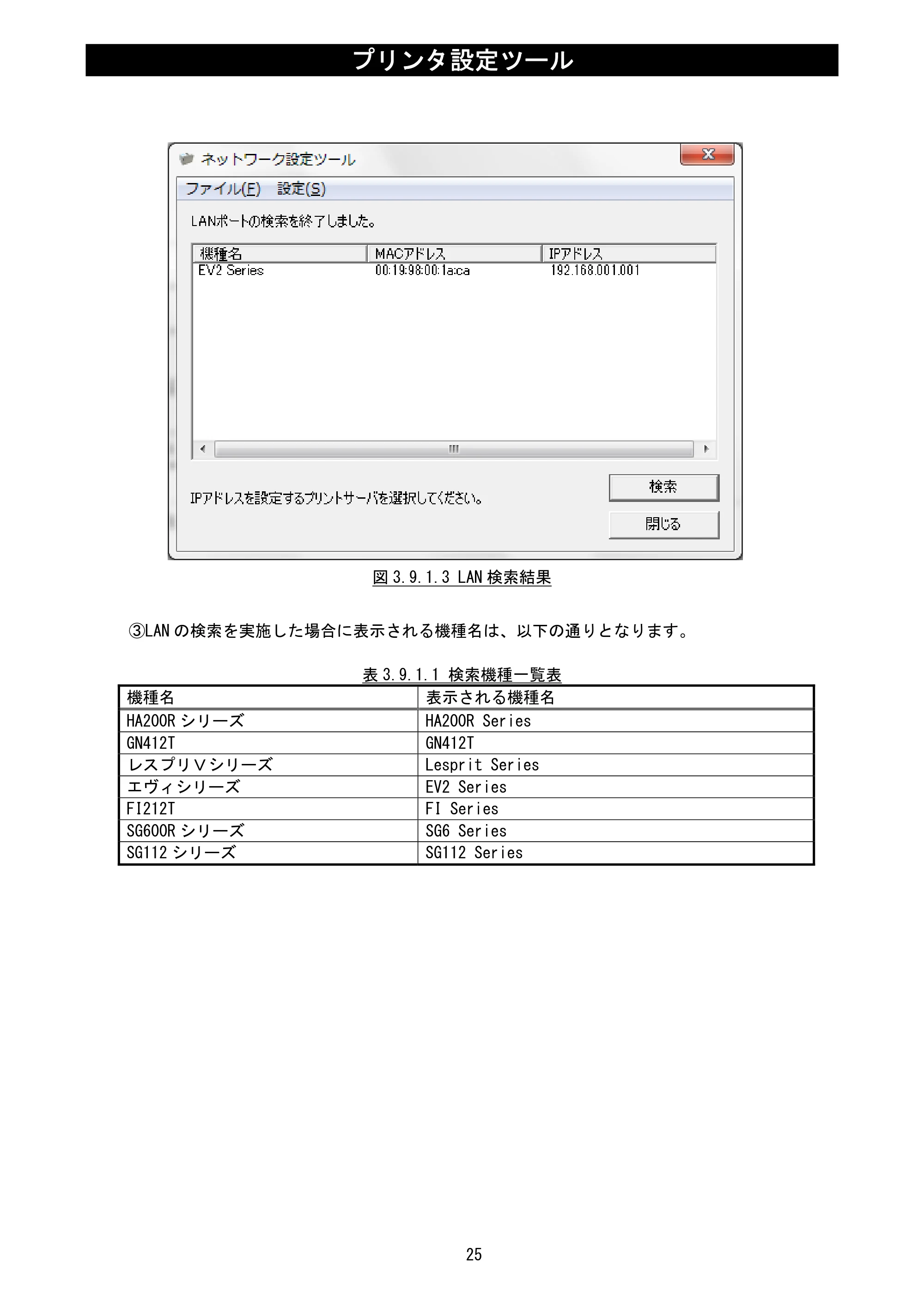 サトー Et Vie(エヴィ)シリーズ / t Vie(エヴィ)シリーズ プリンタ設定ツール説明書（第5版） — 原本ページ — 27ページ