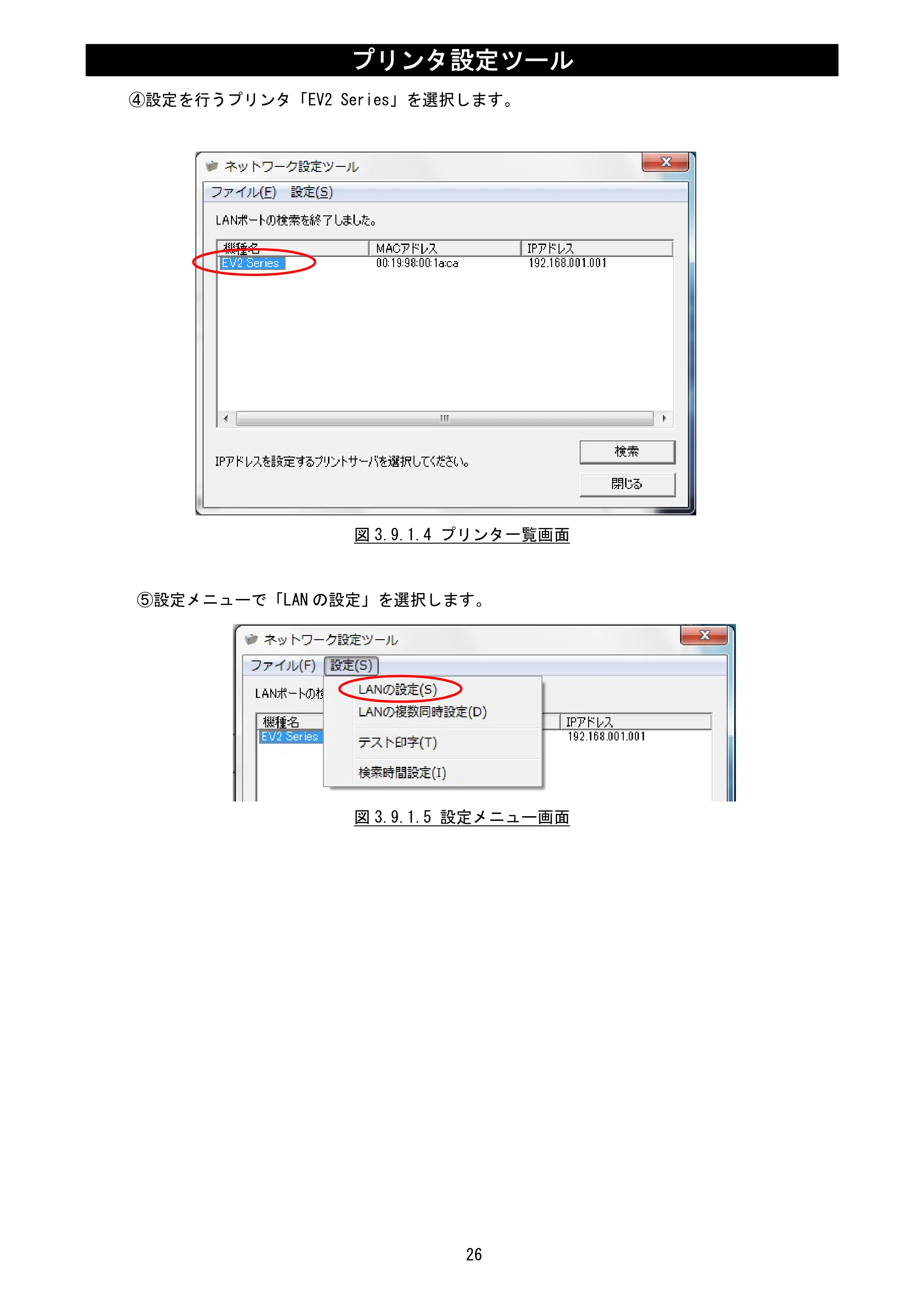 サトー Et Vie(エヴィ)シリーズ / t Vie(エヴィ)シリーズ プリンタ設定ツール説明書（第5版） — 原本ページ — 28ページ