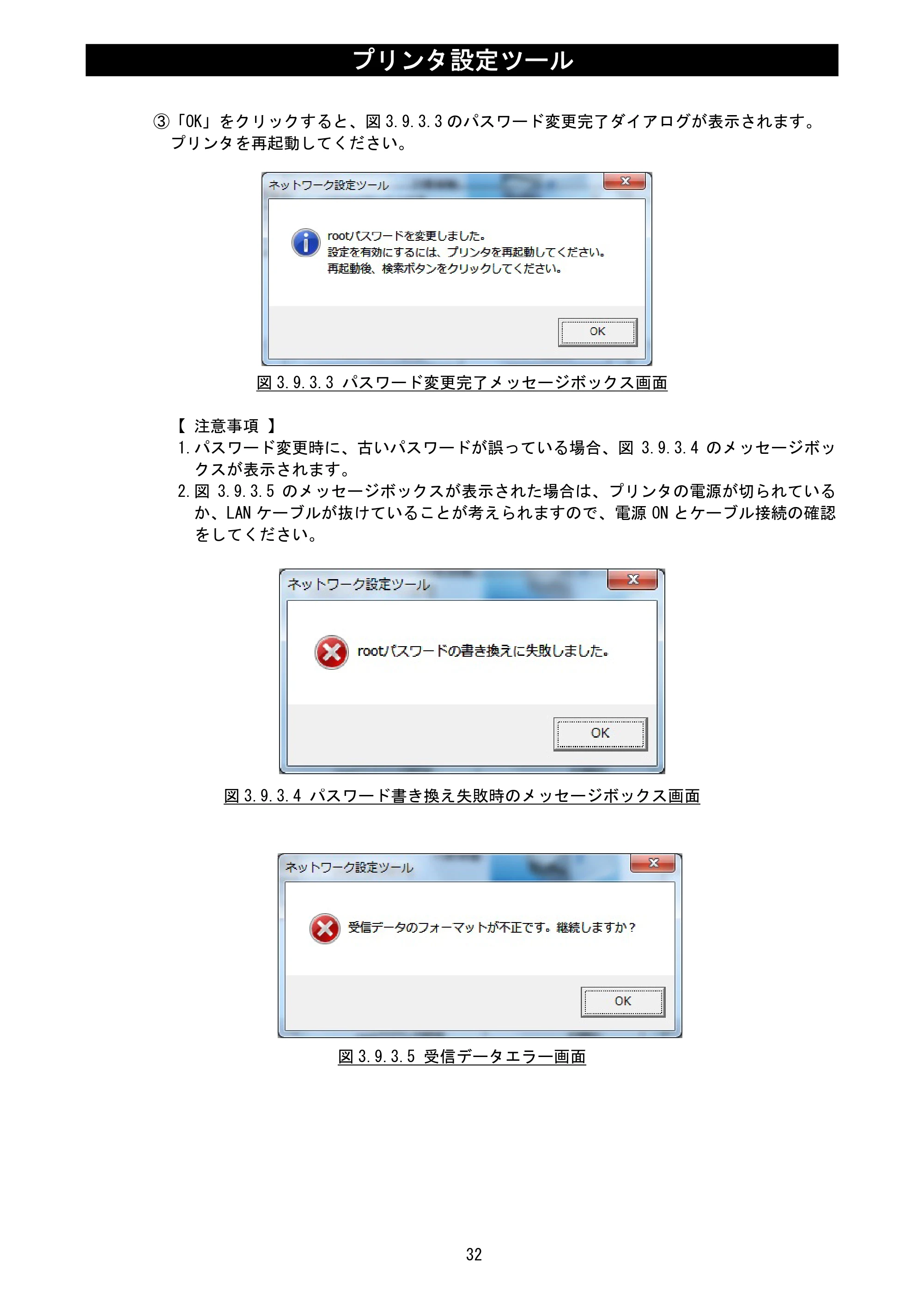 サトー Et Vie(エヴィ)シリーズ / t Vie(エヴィ)シリーズ プリンタ設定ツール説明書（第5版） — 原本ページ — 34ページ