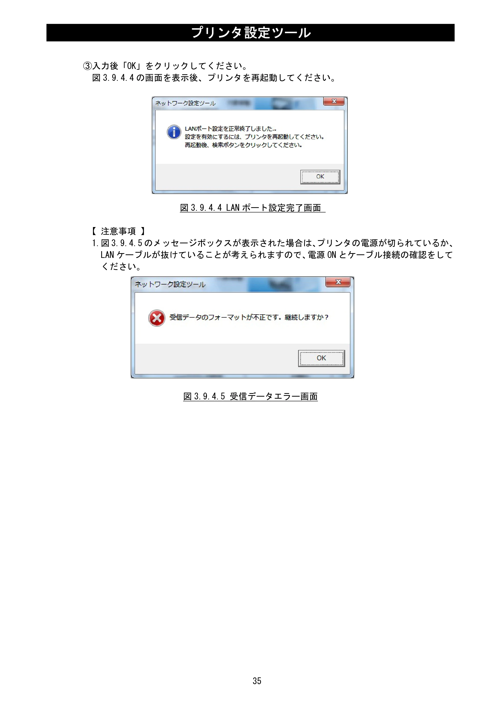サトー Et Vie(エヴィ)シリーズ / t Vie(エヴィ)シリーズ プリンタ設定ツール説明書（第5版） — 原本ページ — 37ページ