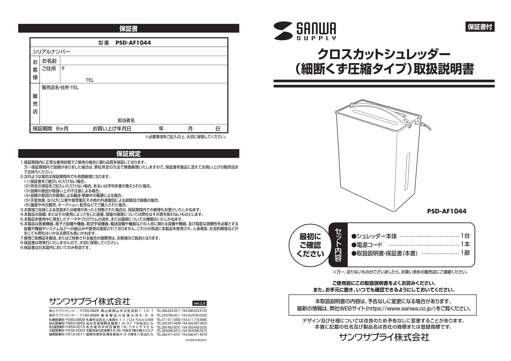 サンワサプライ PSD-AF1044 取扱説明書 — PSD-AF1044_manual — 原本ページ — 1ページ