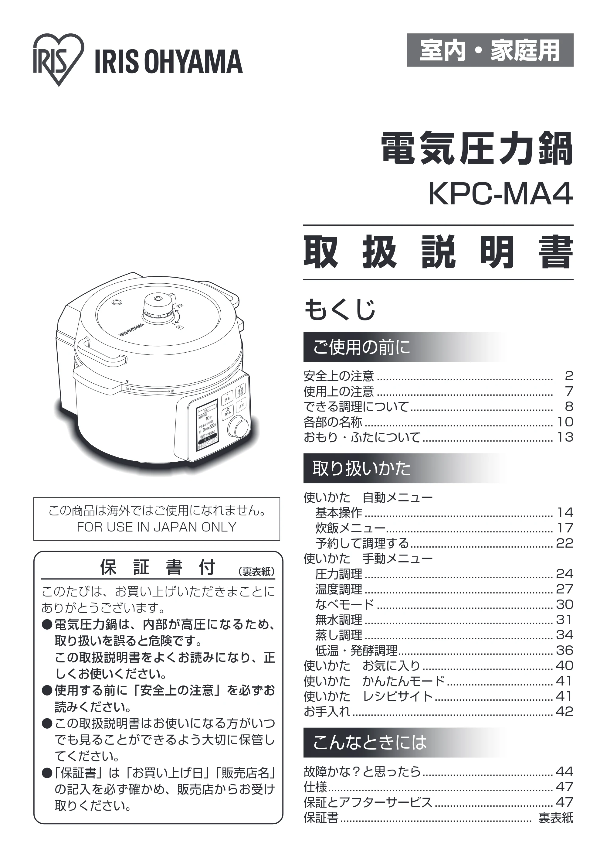 アイリスオーヤマ KPC-MA4 取扱説明書 — 原本ページ — 1ページ