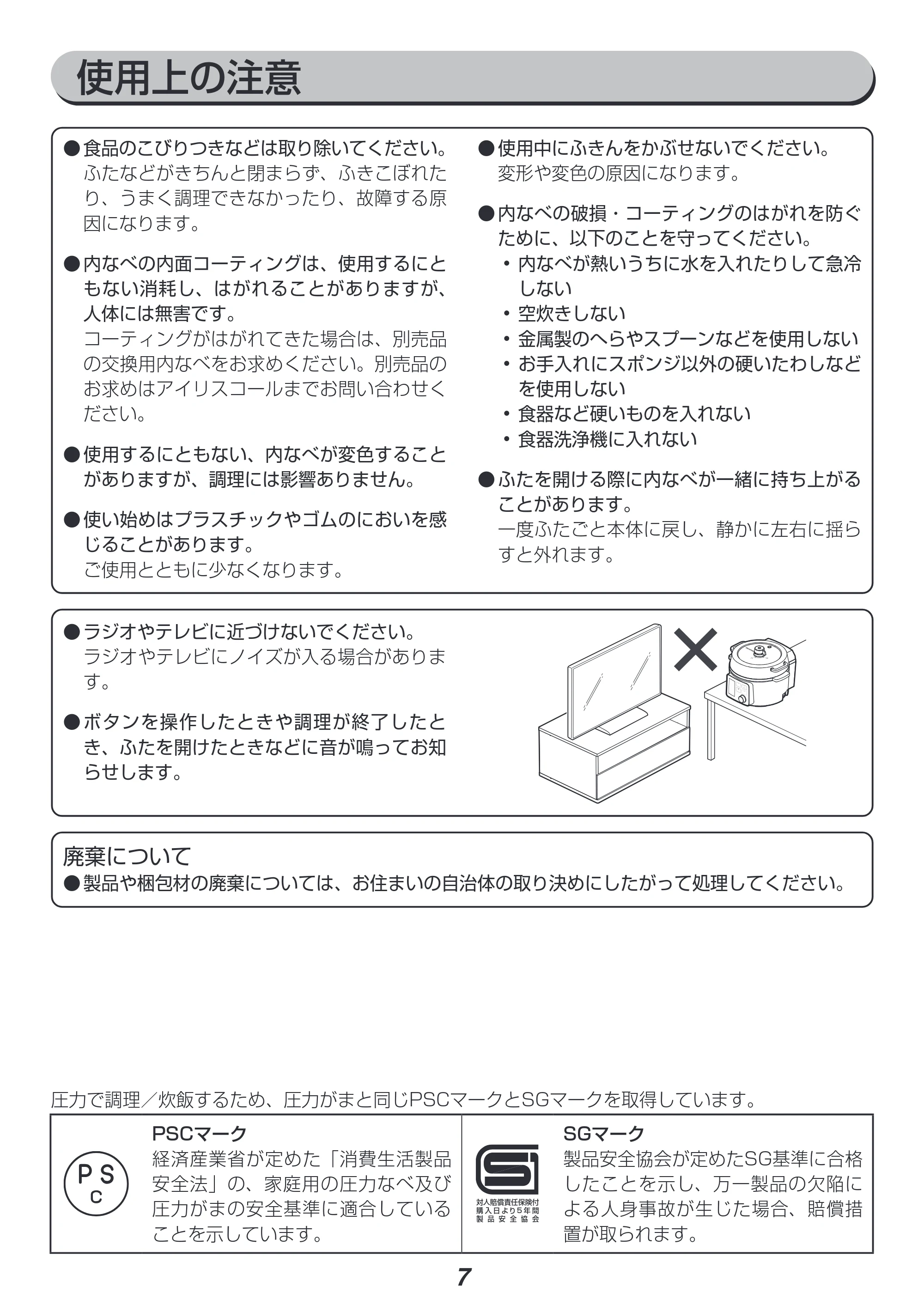 アイリスオーヤマ KPC-MA4 取扱説明書 — 原本ページ — 7ページ