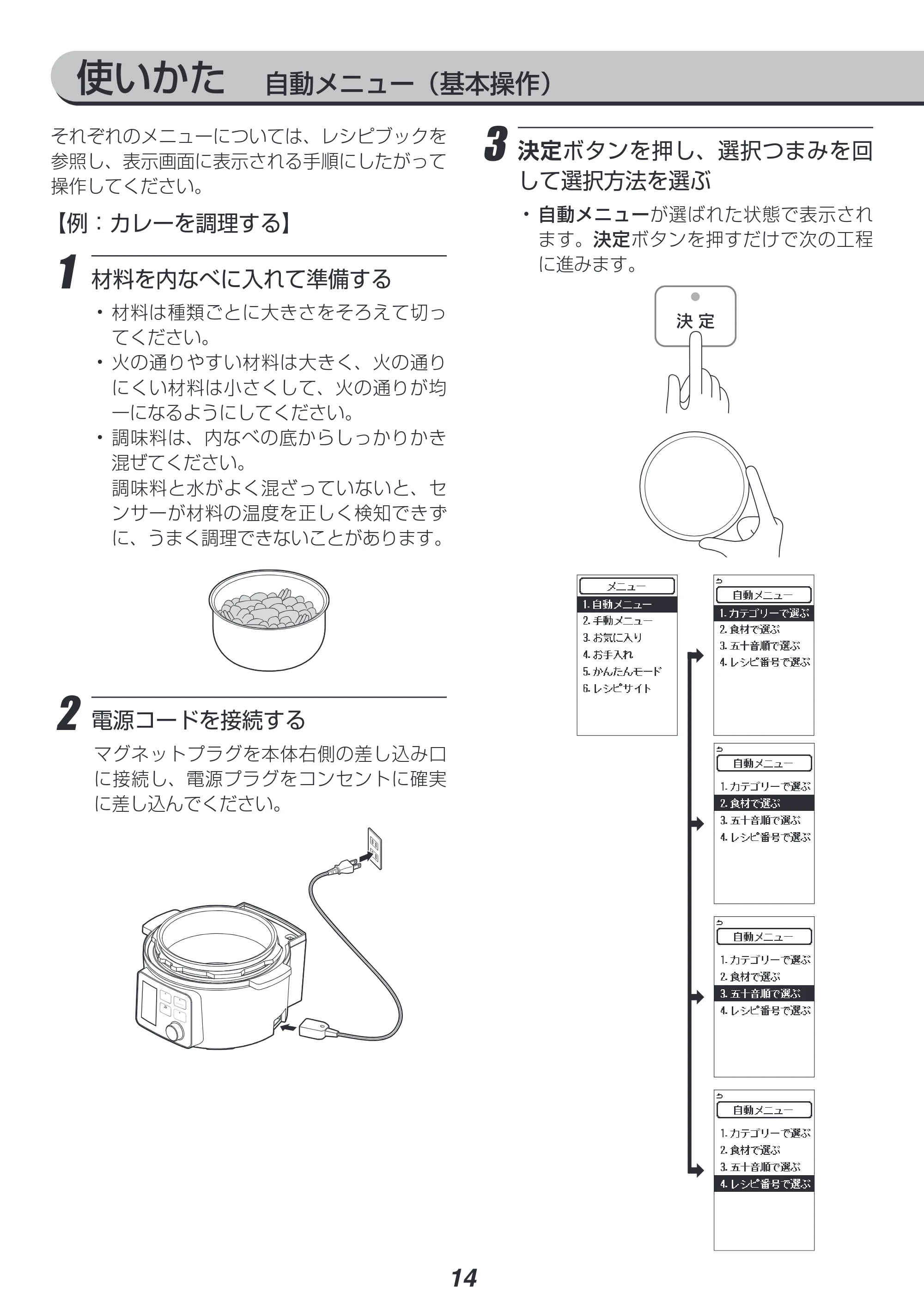 アイリスオーヤマ KPC-MA4 取扱説明書 — 原本ページ — 14ページ