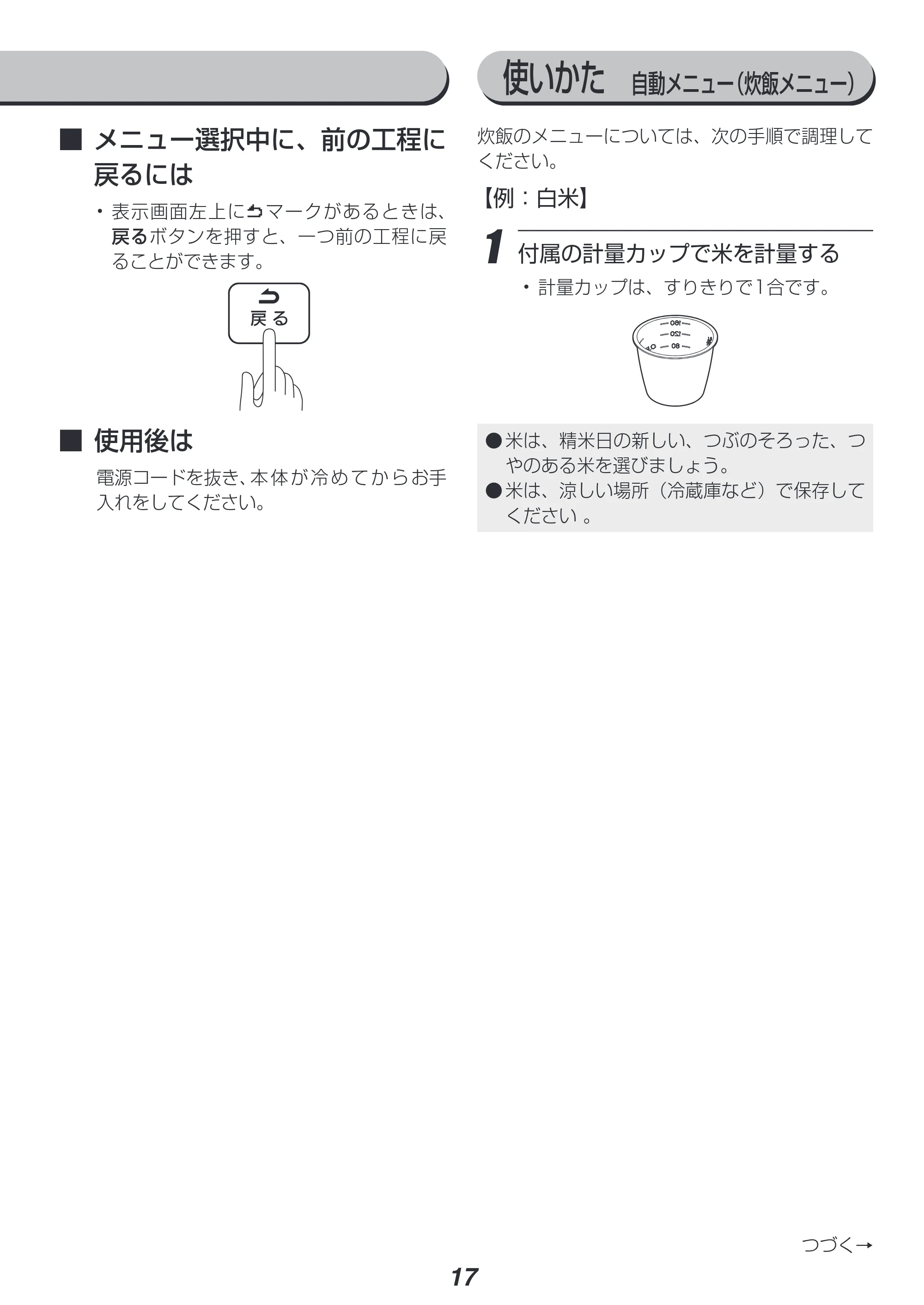 アイリスオーヤマ KPC-MA4 取扱説明書 — 原本ページ — 17ページ