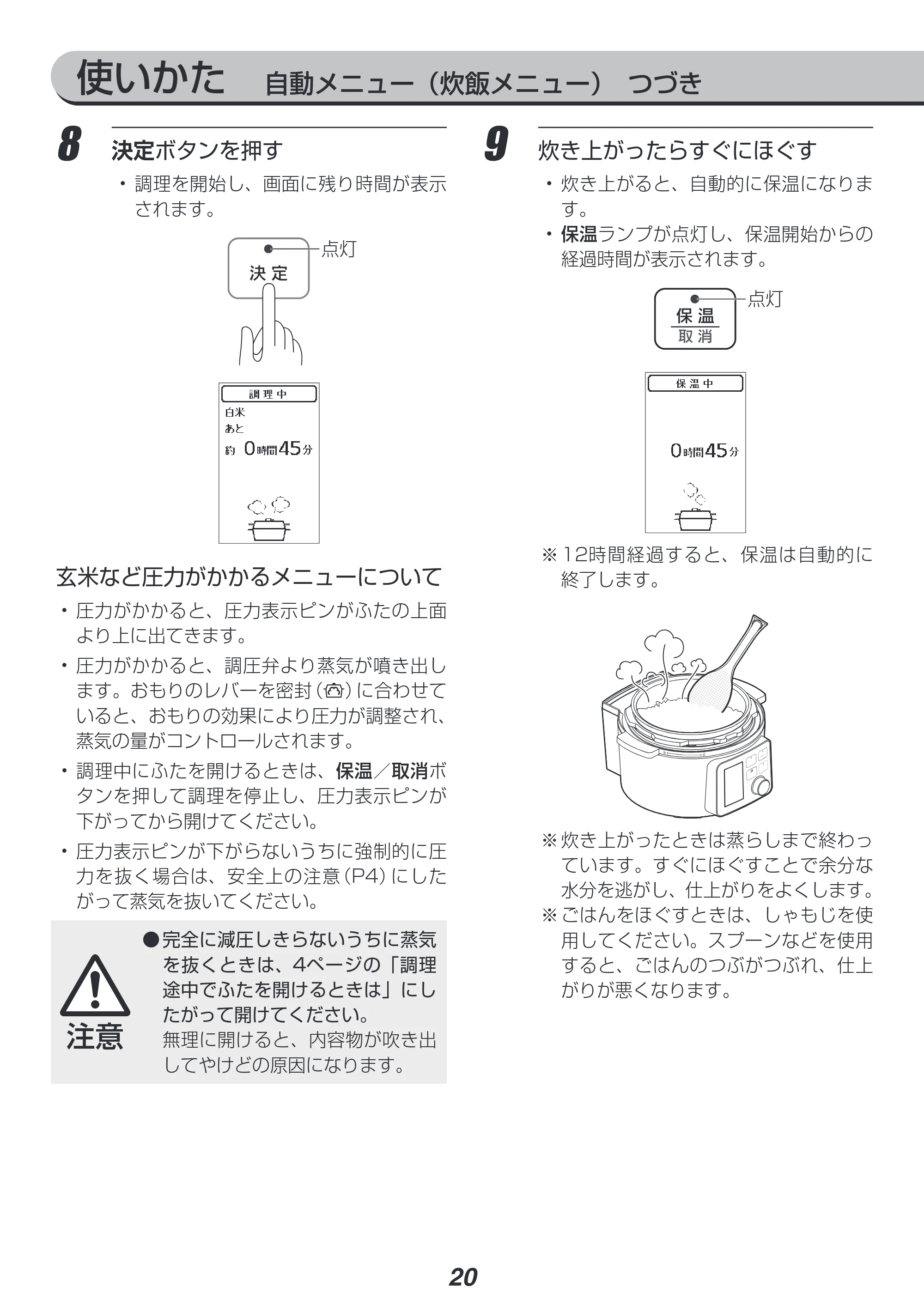 アイリスオーヤマ KPC-MA4 取扱説明書 — 原本ページ — 20ページ