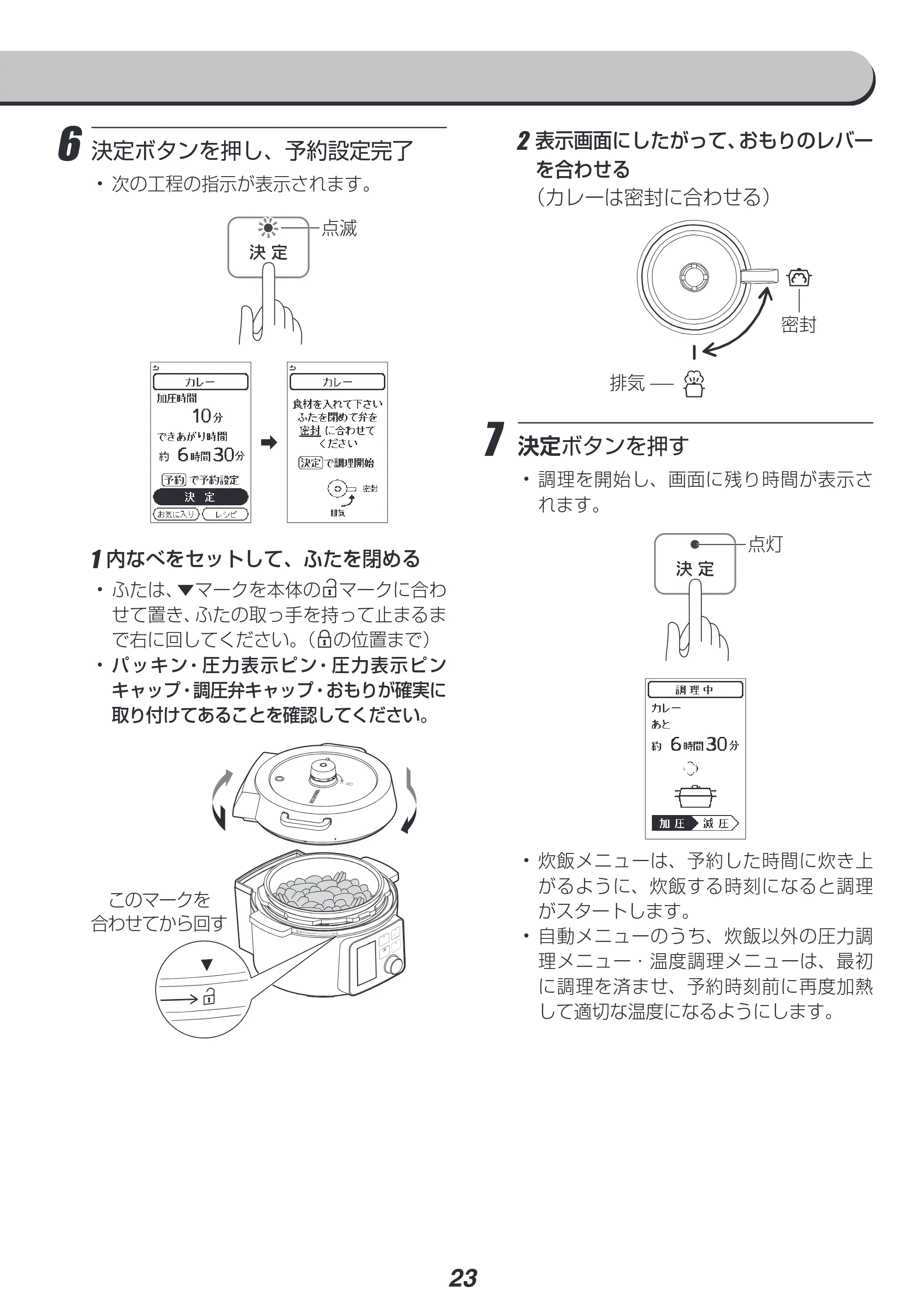 アイリスオーヤマ KPC-MA4 取扱説明書 — 原本ページ — 23ページ