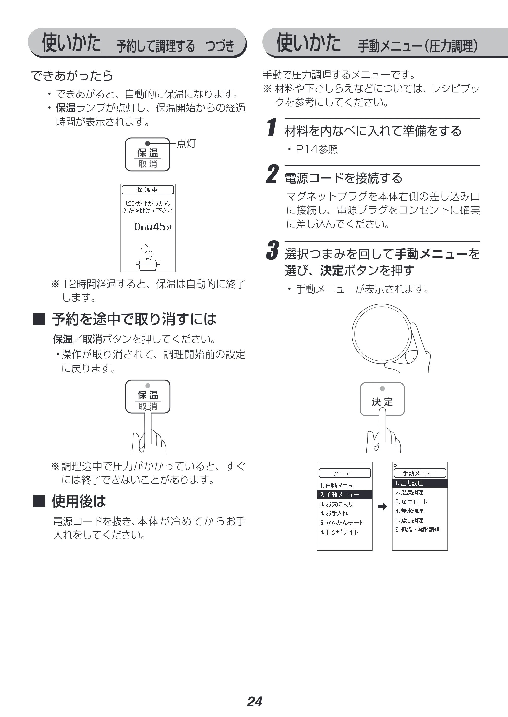 アイリスオーヤマ KPC-MA4 取扱説明書 — 原本ページ — 24ページ