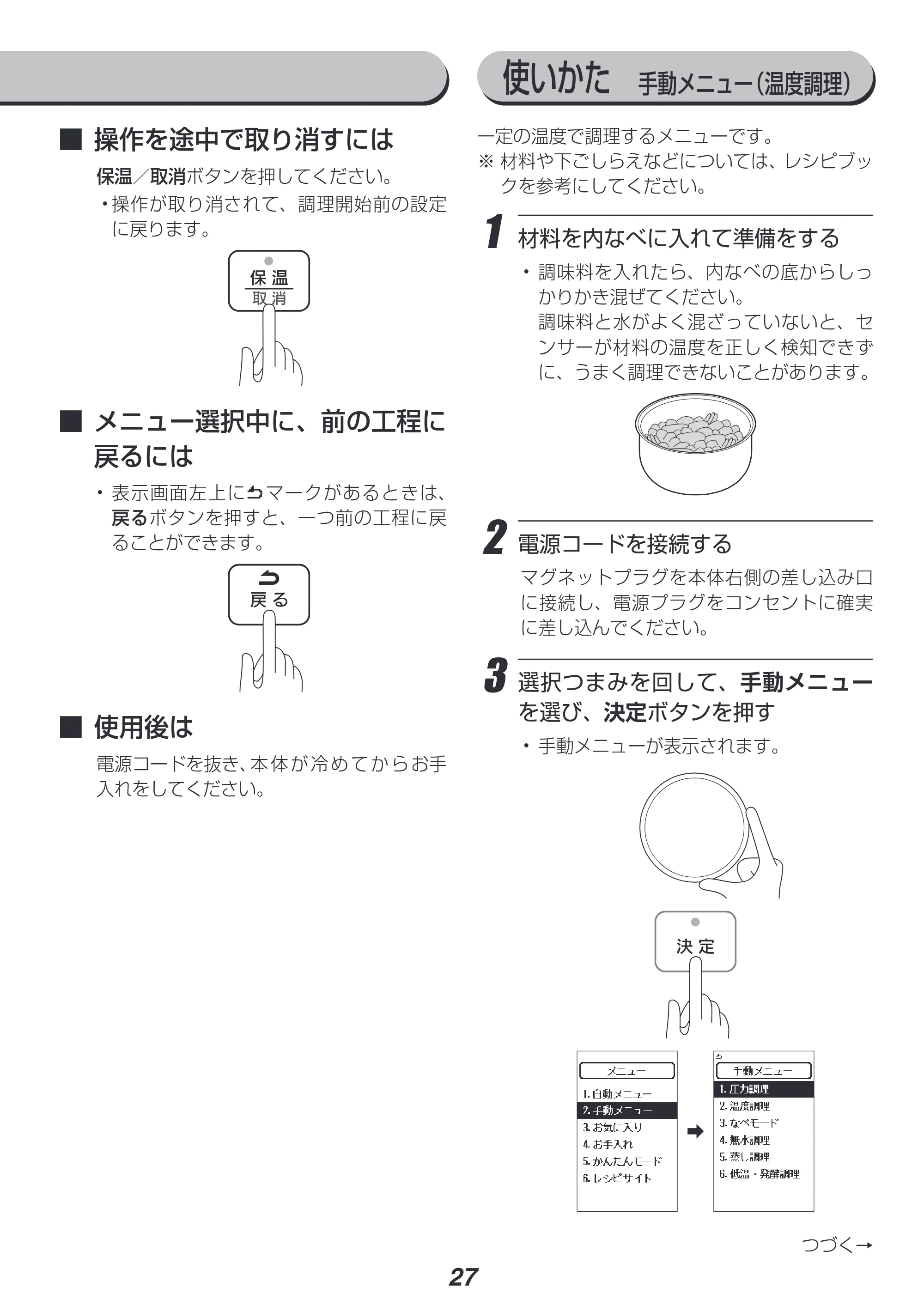 アイリスオーヤマ KPC-MA4 取扱説明書 — 原本ページ — 27ページ
