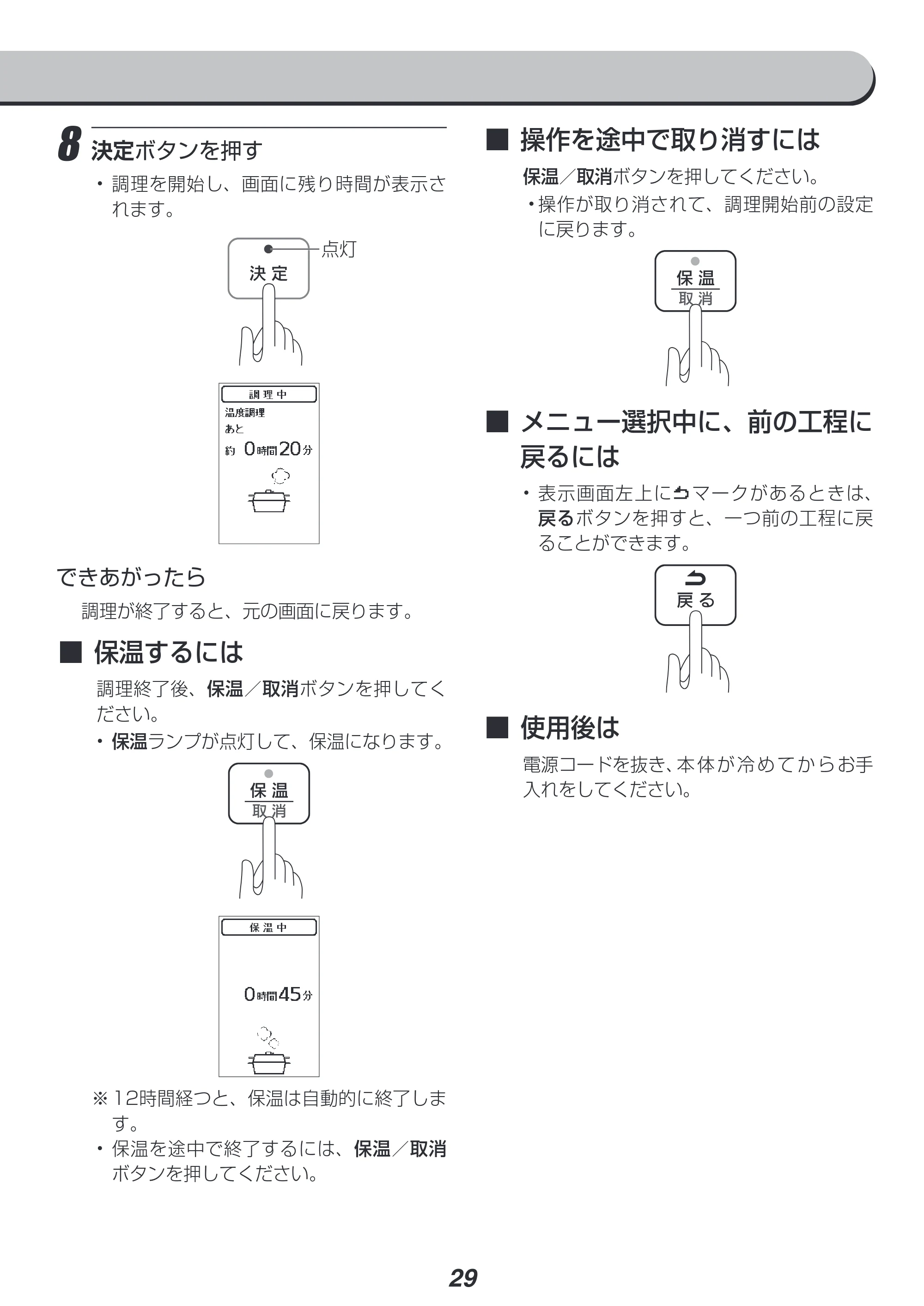 アイリスオーヤマ KPC-MA4 取扱説明書 — 原本ページ — 29ページ