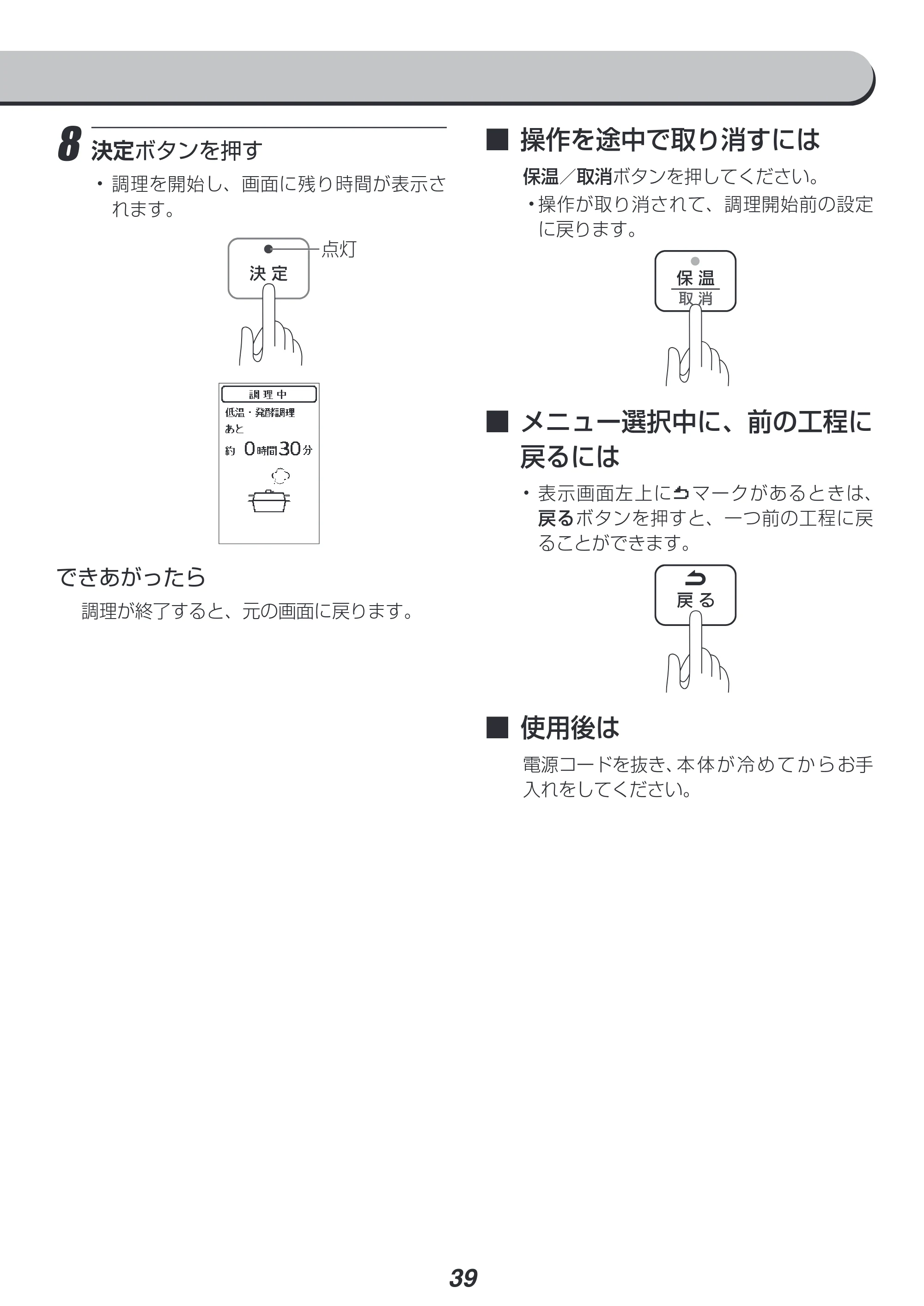 アイリスオーヤマ KPC-MA4 取扱説明書 — 原本ページ — 39ページ