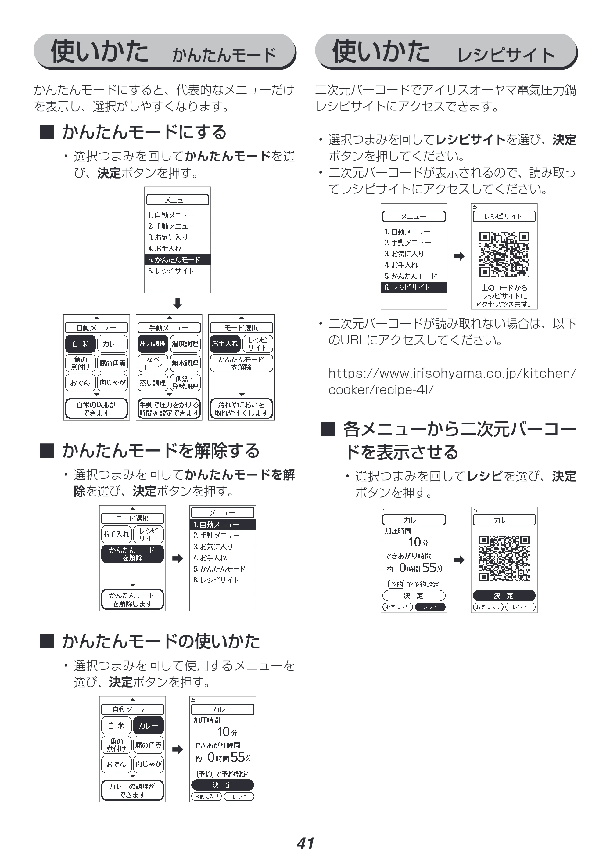 アイリスオーヤマ KPC-MA4 取扱説明書 — 原本ページ — 41ページ