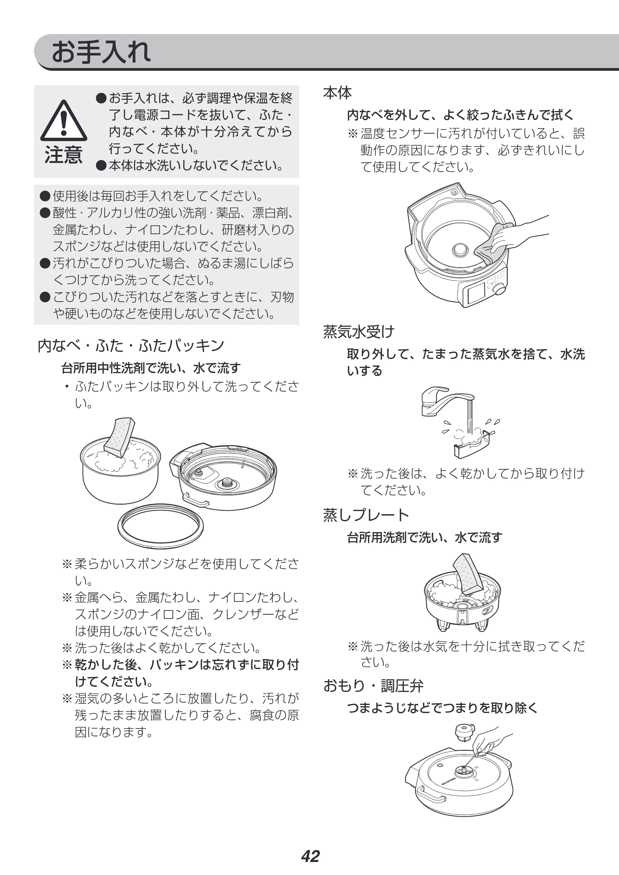 アイリスオーヤマ KPC-MA4 取扱説明書 — 原本ページ — 42ページ