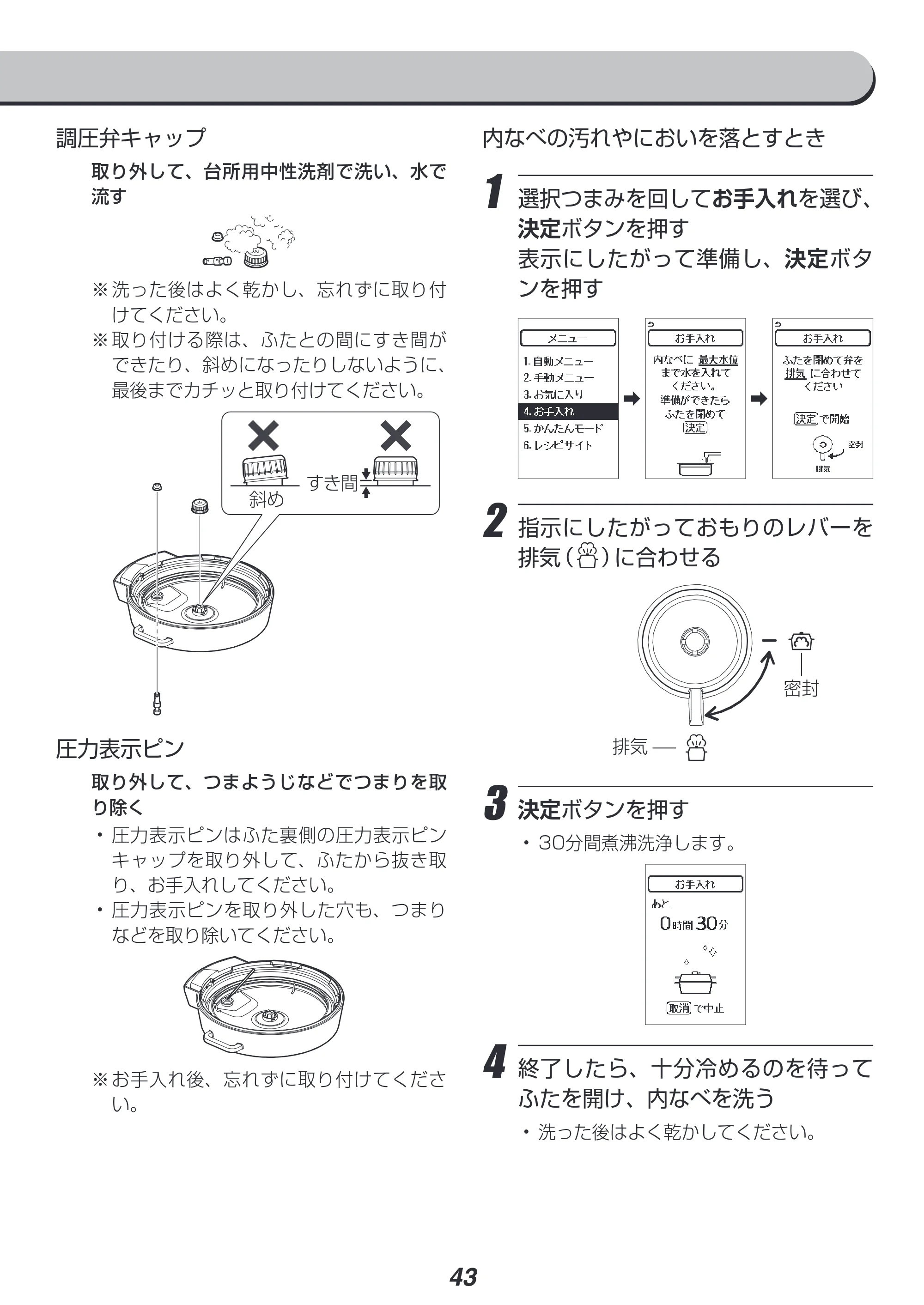 アイリスオーヤマ KPC-MA4 取扱説明書 — 原本ページ — 43ページ