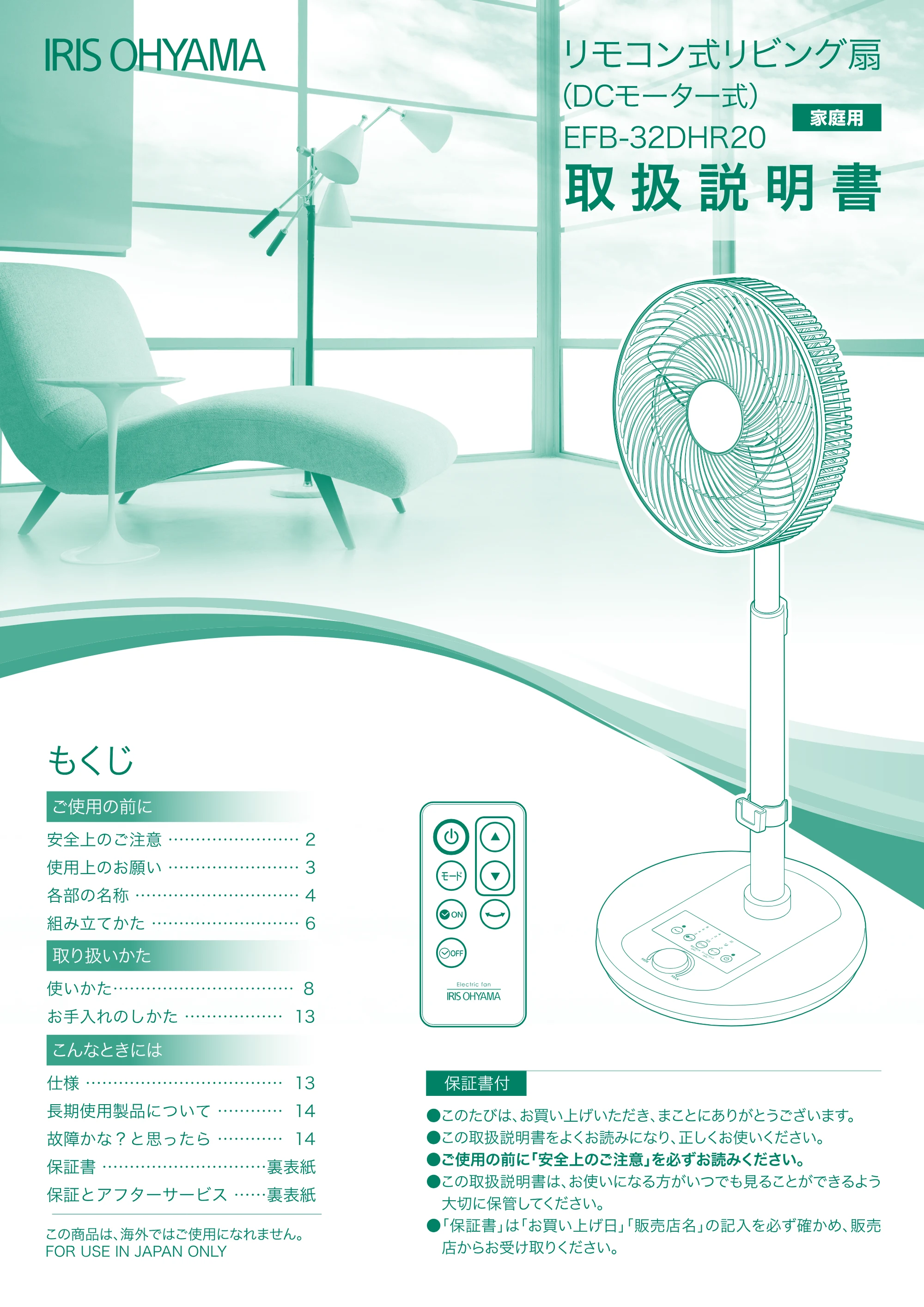 アイリスオーヤマ EFB-32DHR-20 取扱説明書 — EFB-32DHR20_01.pdf — 原本ページ — 1ページ