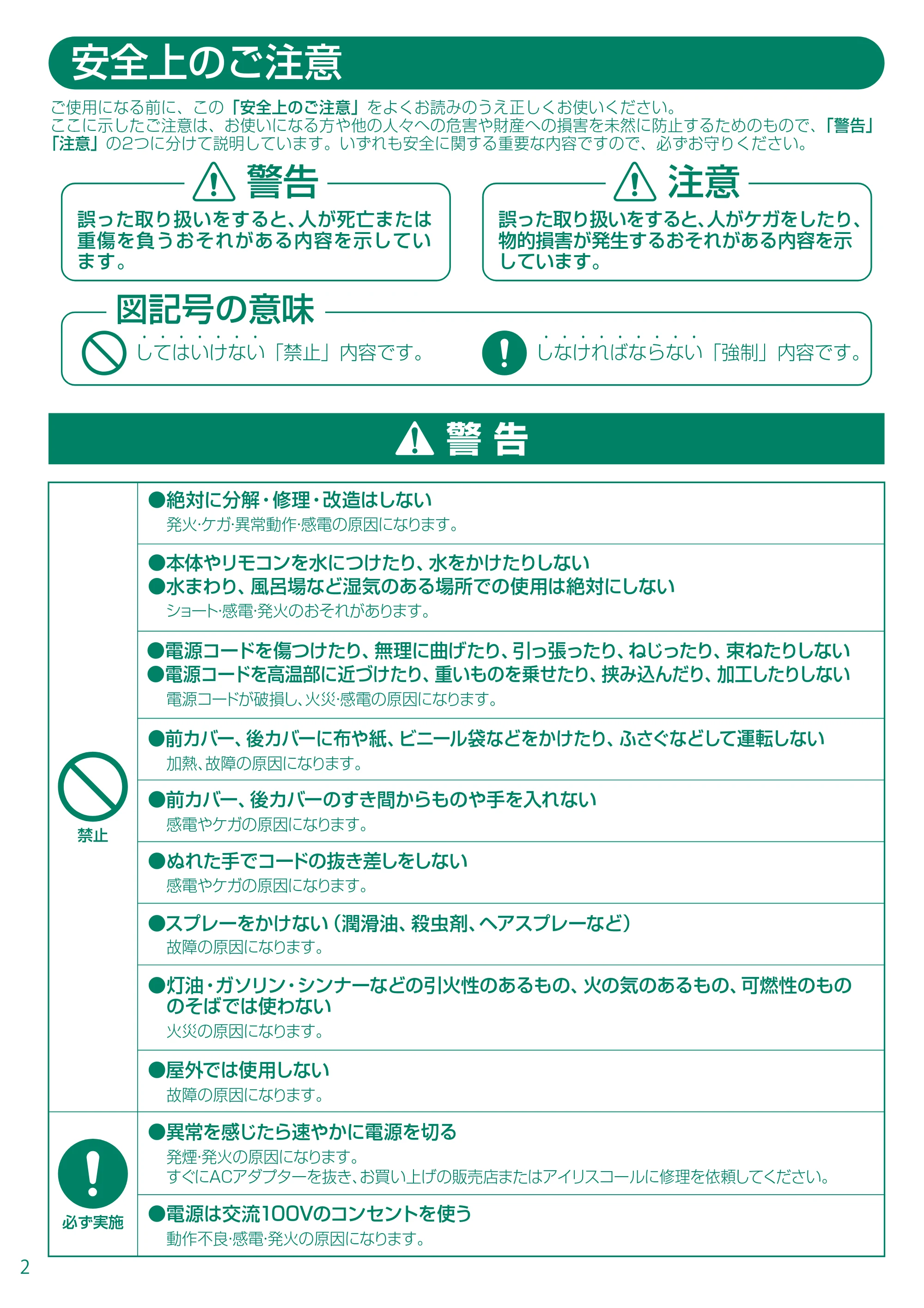アイリスオーヤマ EFB-32DHR-20 取扱説明書 — EFB-32DHR20_02.pdf — 原本ページ — 2ページ