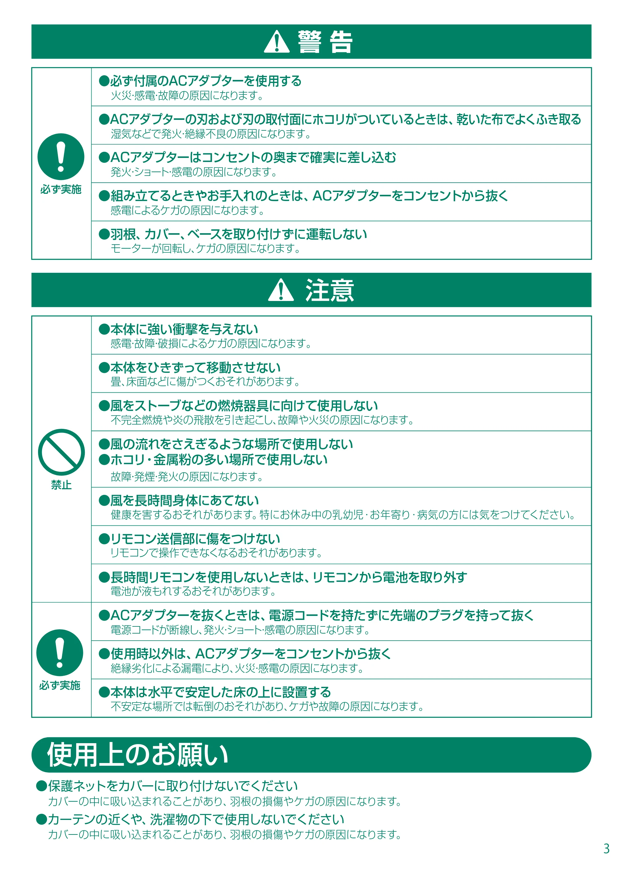 アイリスオーヤマ EFB-32DHR-20 取扱説明書 — EFB-32DHR20_03.pdf — 原本ページ — 3ページ