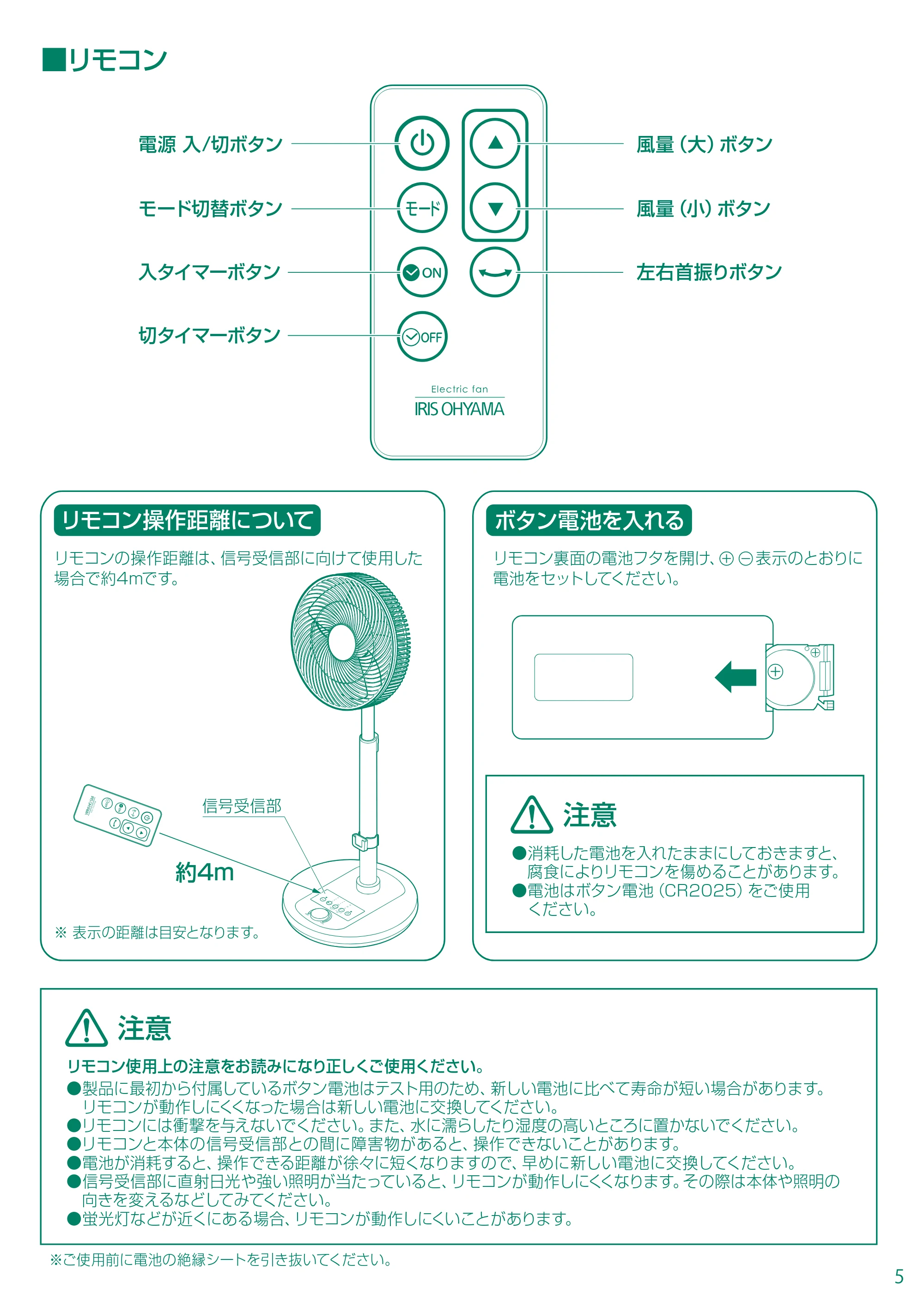 アイリスオーヤマ EFB-32DHR-20 取扱説明書 — EFB-32DHR20_05.pdf — 原本ページ — 5ページ