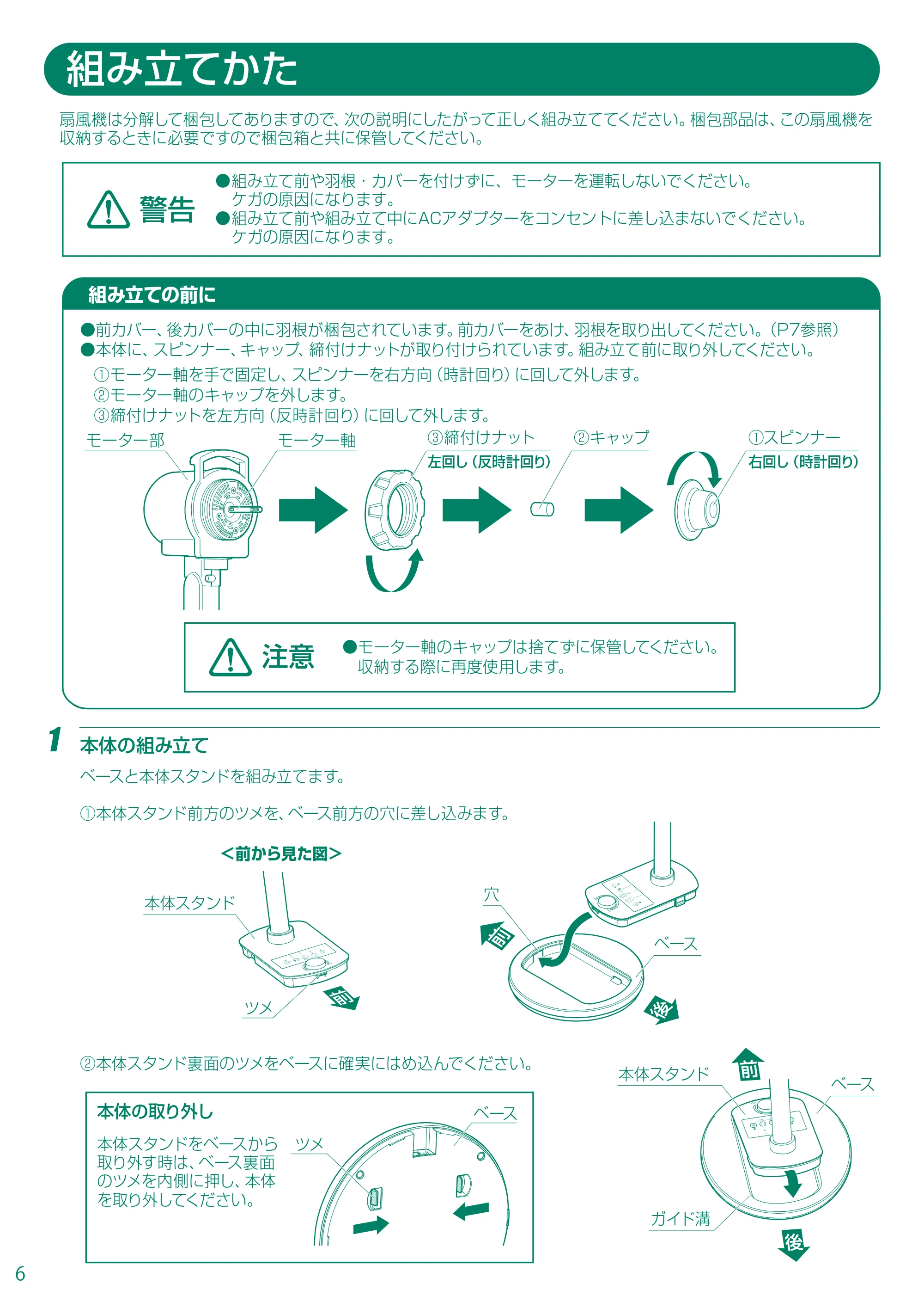 アイリスオーヤマ EFB-32DHR-20 取扱説明書 — EFB-32DHR20_06.pdf — 原本ページ — 6ページ