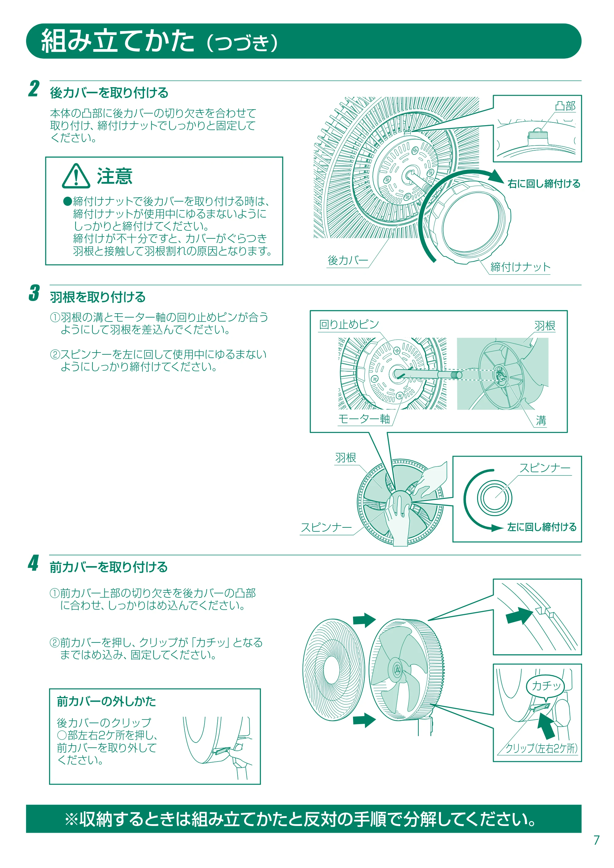 アイリスオーヤマ EFB-32DHR-20 取扱説明書 — EFB-32DHR20_07.pdf — 原本ページ — 7ページ