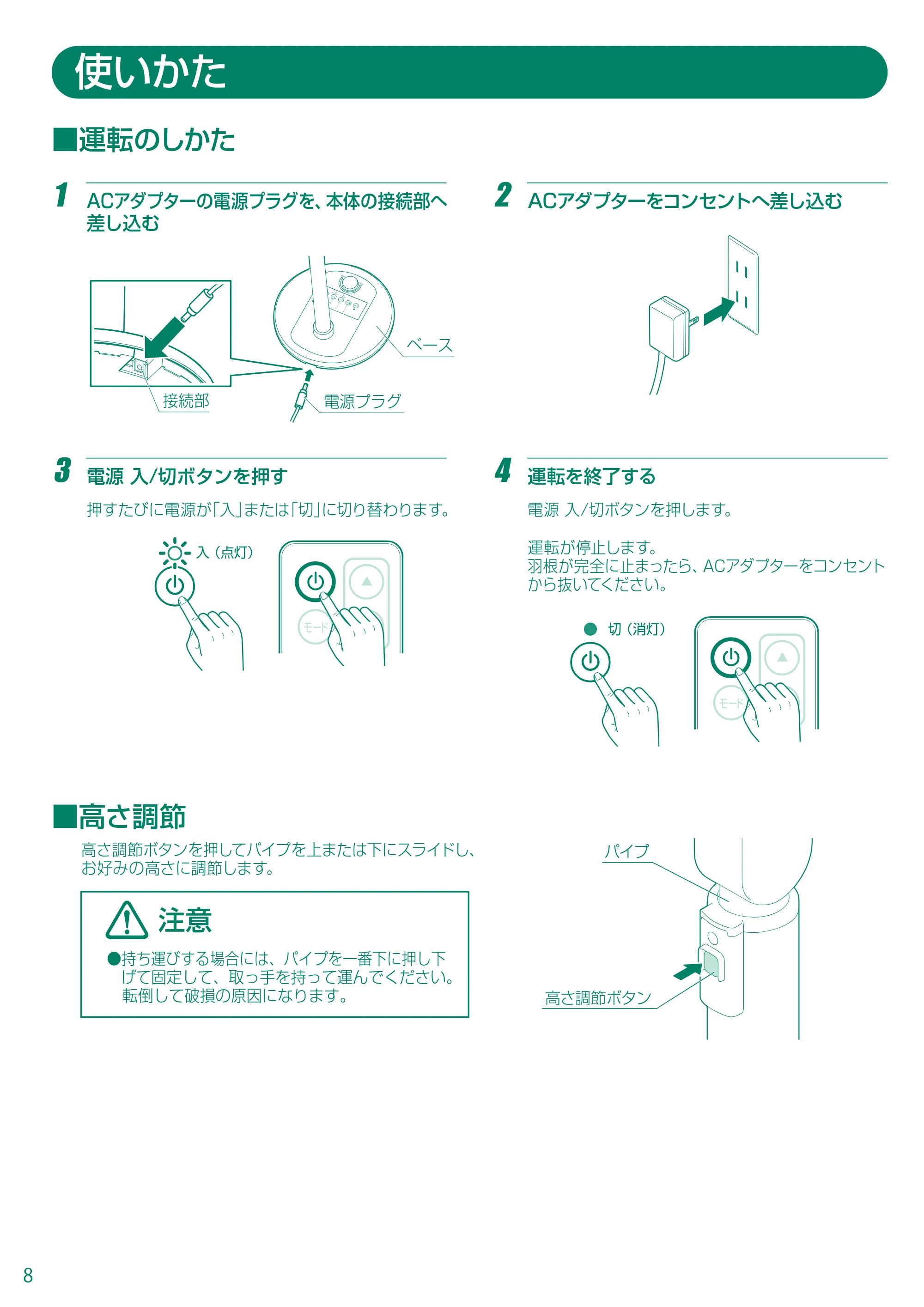 アイリスオーヤマ EFB-32DHR-20 取扱説明書 — EFB-32DHR20_08.pdf — 原本ページ — 8ページ