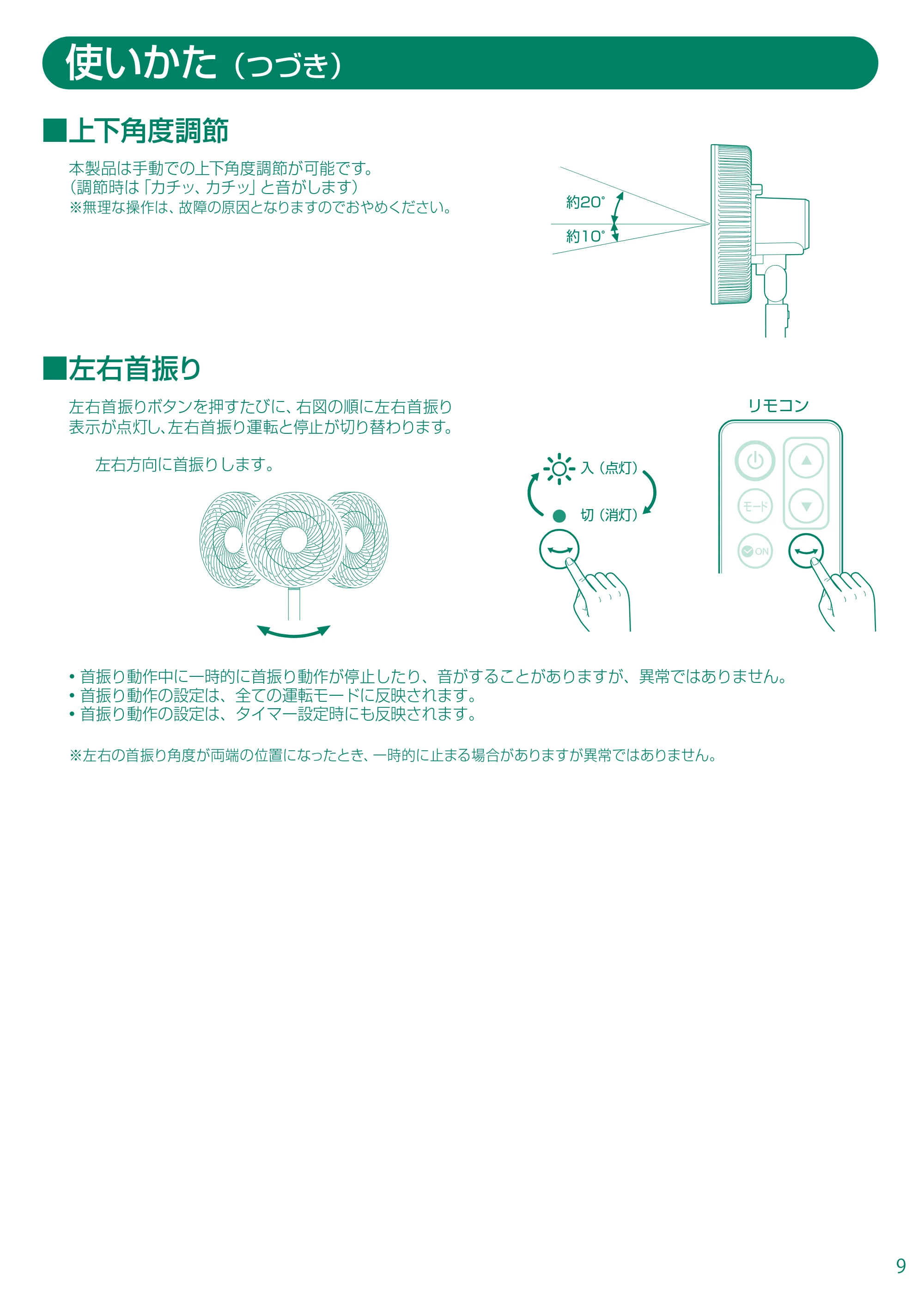 アイリスオーヤマ EFB-32DHR-20 取扱説明書 — EFB-32DHR20_09.pdf — 原本ページ — 9ページ