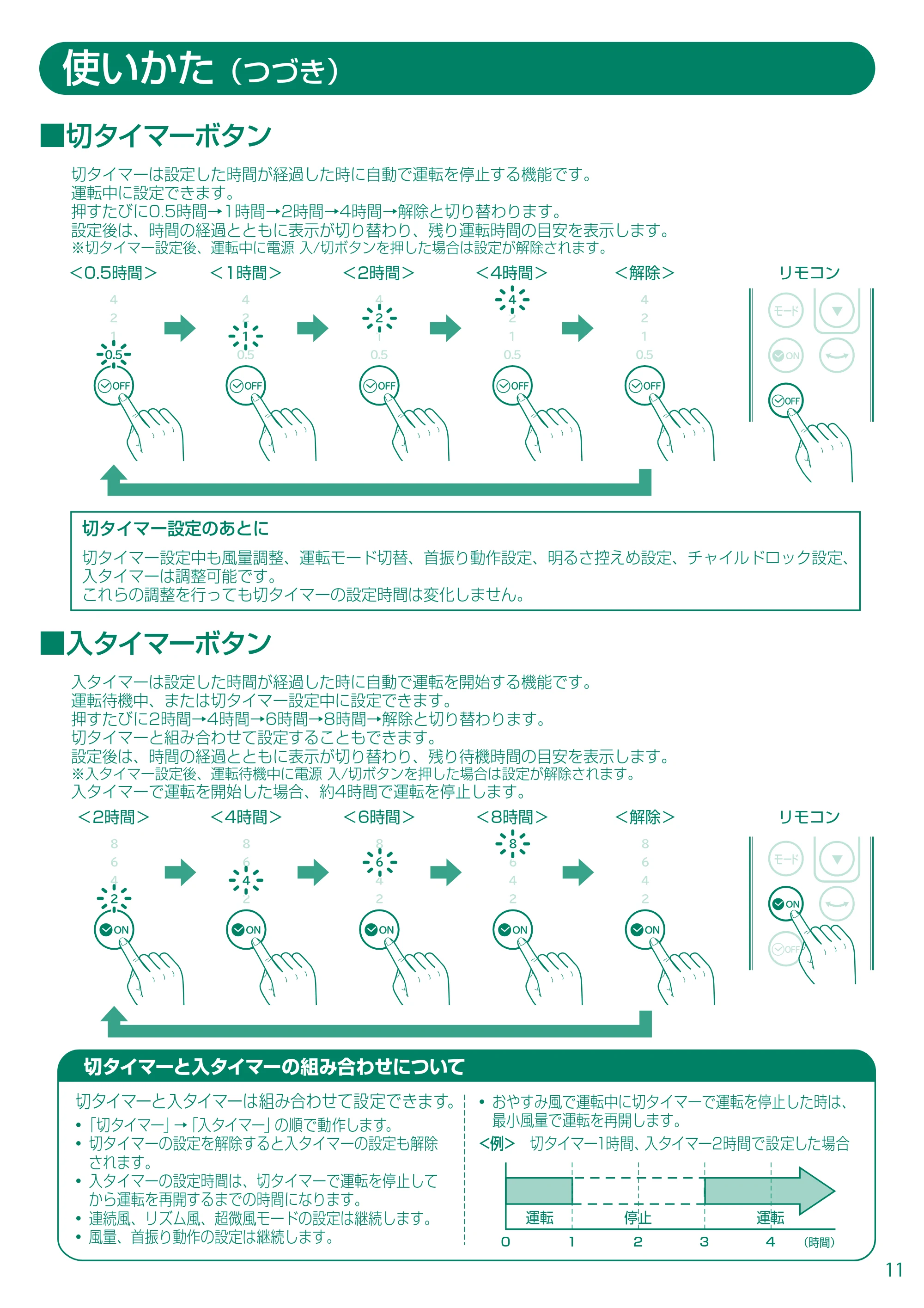 アイリスオーヤマ EFB-32DHR-20 取扱説明書 — EFB-32DHR20_11.pdf — 原本ページ — 11ページ