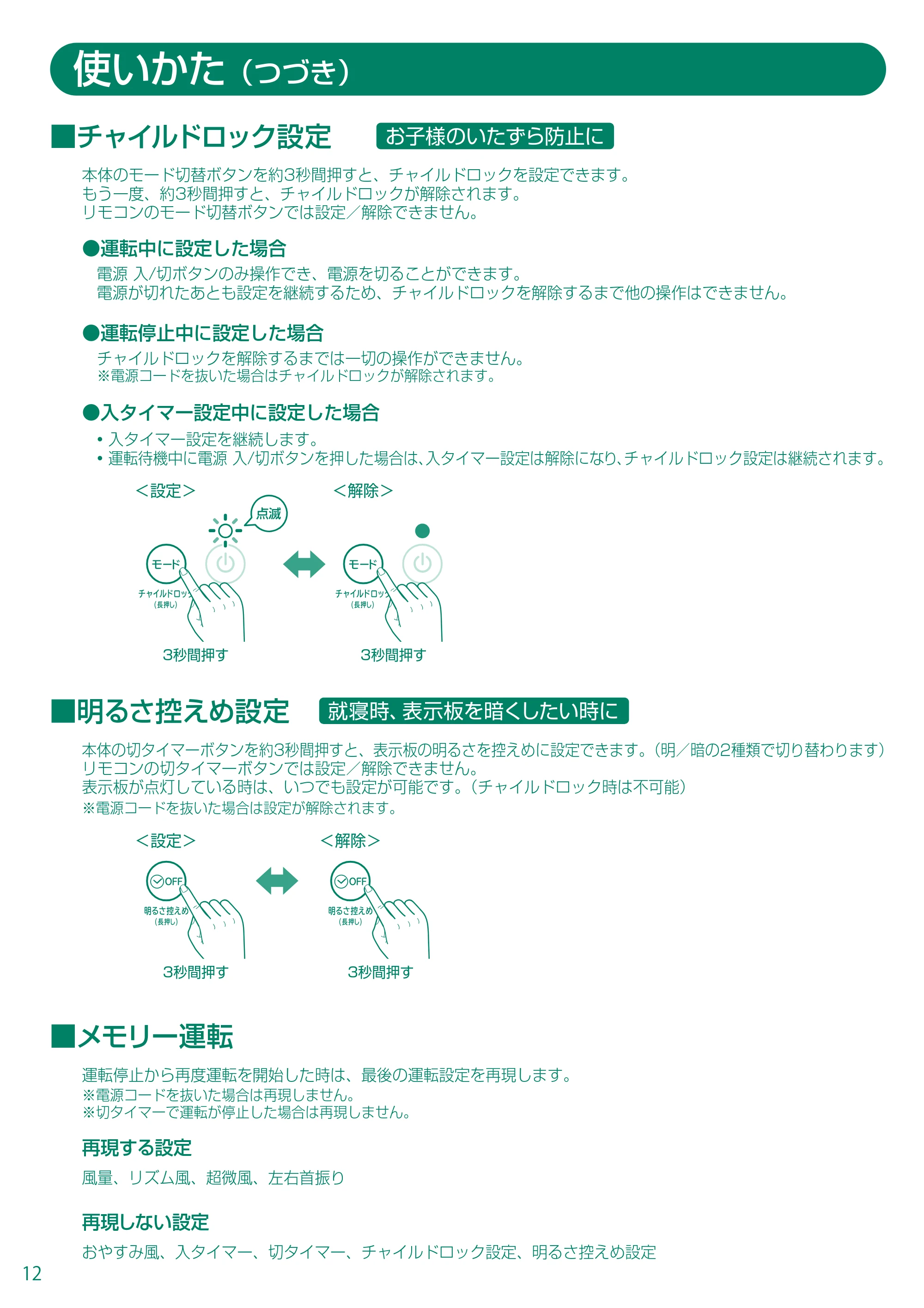 アイリスオーヤマ EFB-32DHR-20 取扱説明書 — EFB-32DHR20_12.pdf — 原本ページ — 12ページ