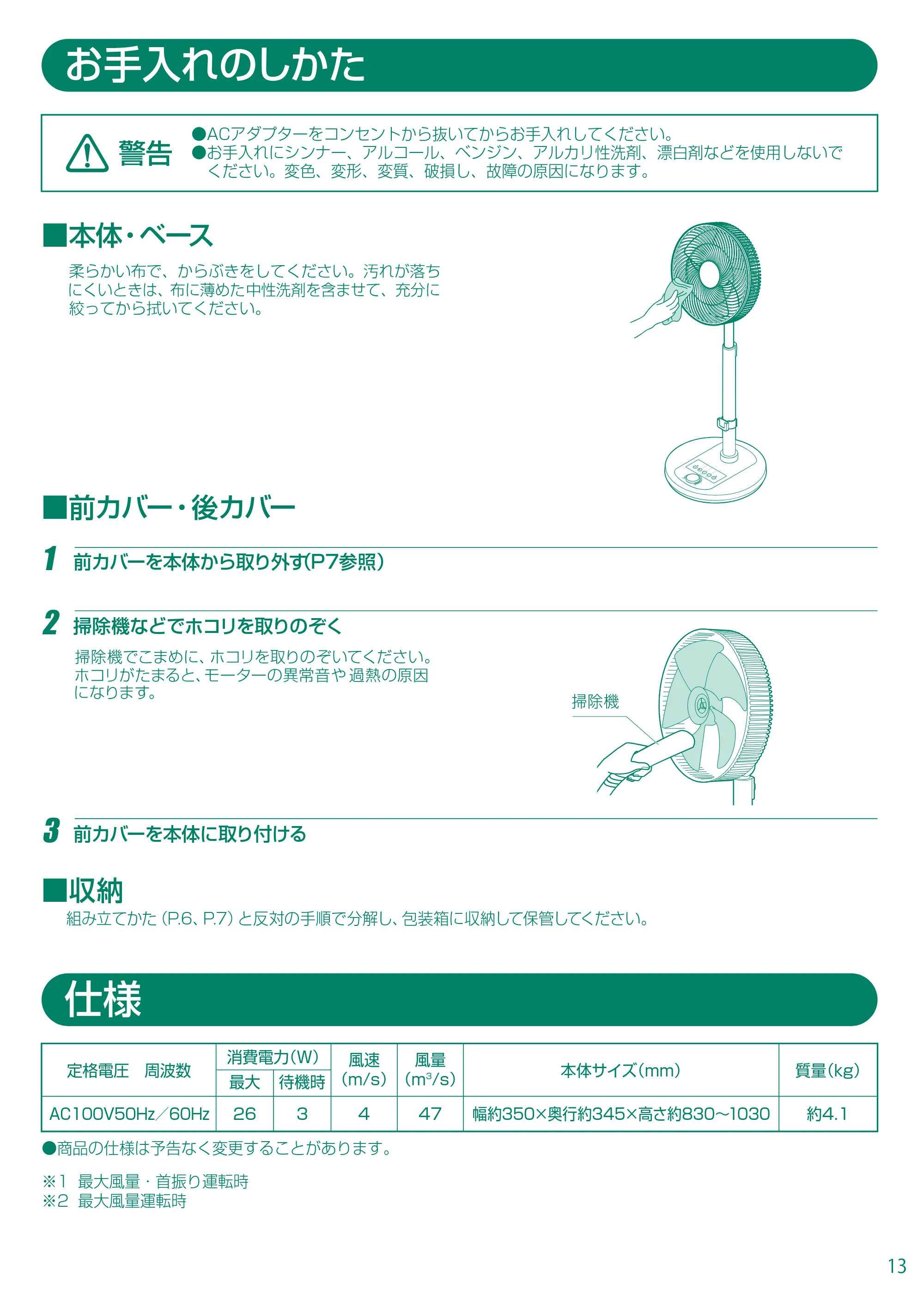 アイリスオーヤマ EFB-32DHR-20 取扱説明書 — EFB-32DHR20_13.pdf — 原本ページ — 13ページ