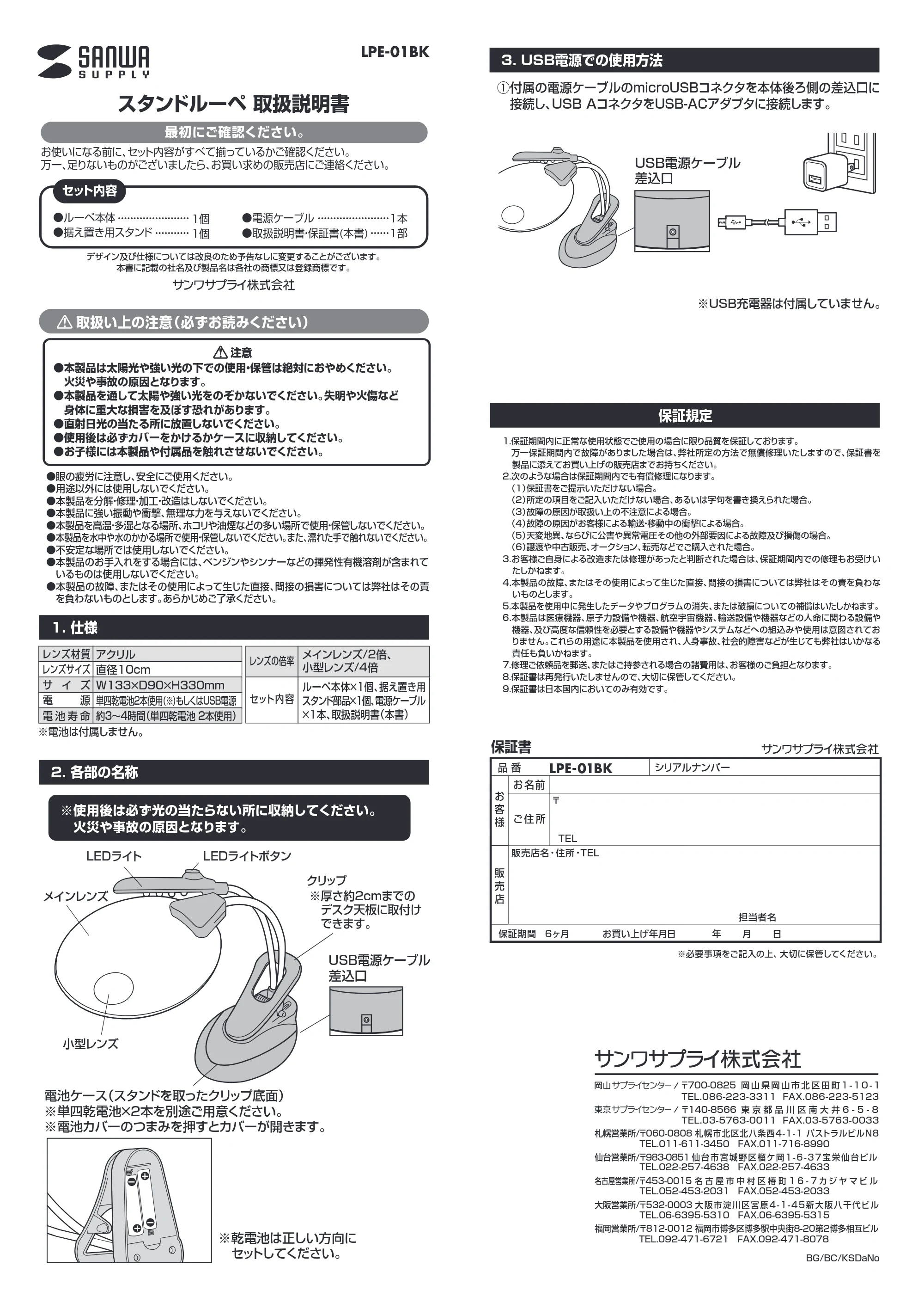 サンワサプライ LPE-01BK 取扱説明書 — 原本ページ — 1ページ