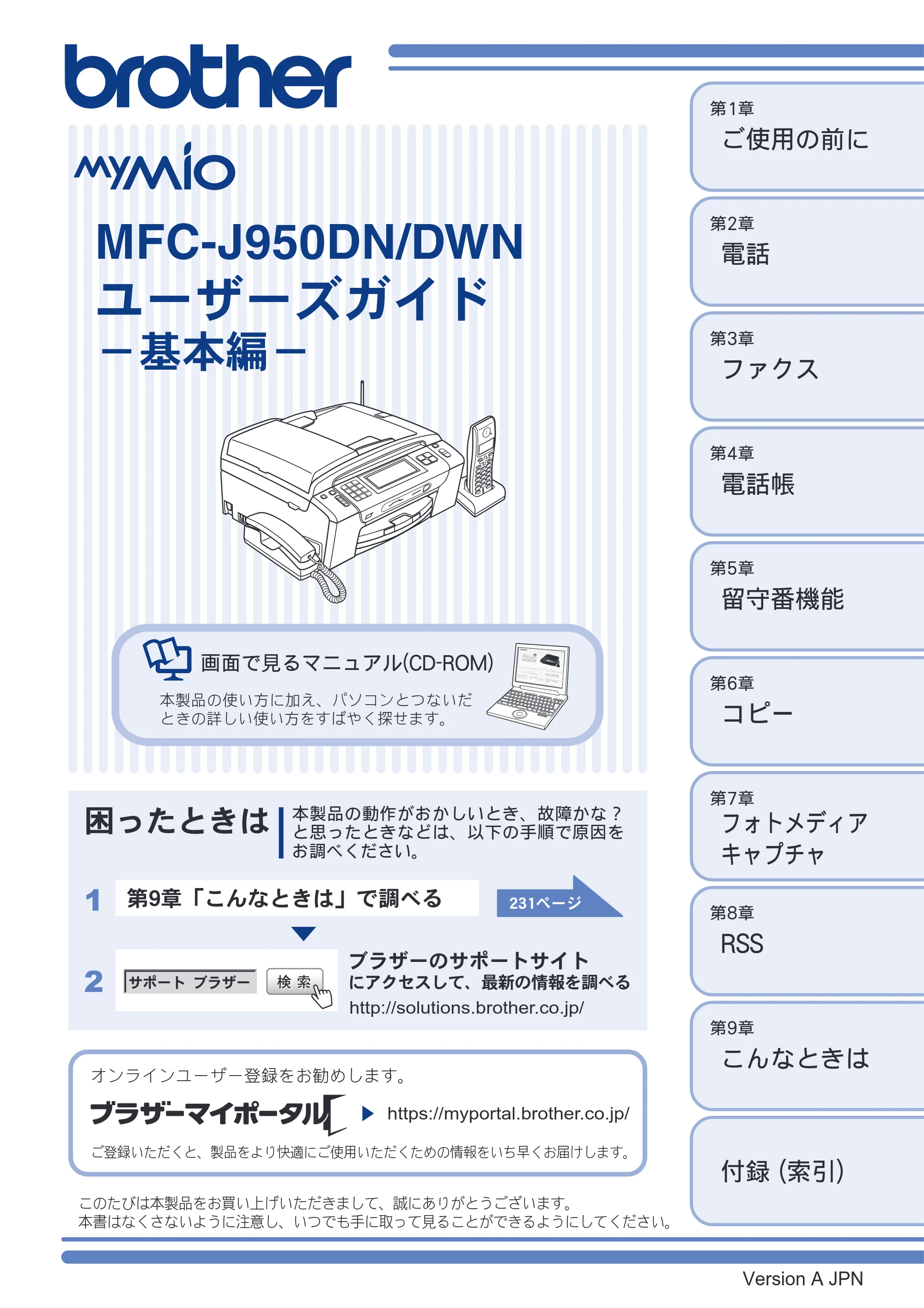 ブラザー MFC-J950DN / MFC-J950DWN ユーザーズガイド ～基本編～ — MFC-J950DN/DWN ユーザーズガイド －基本編－ — 原本ページ — 1ページ
