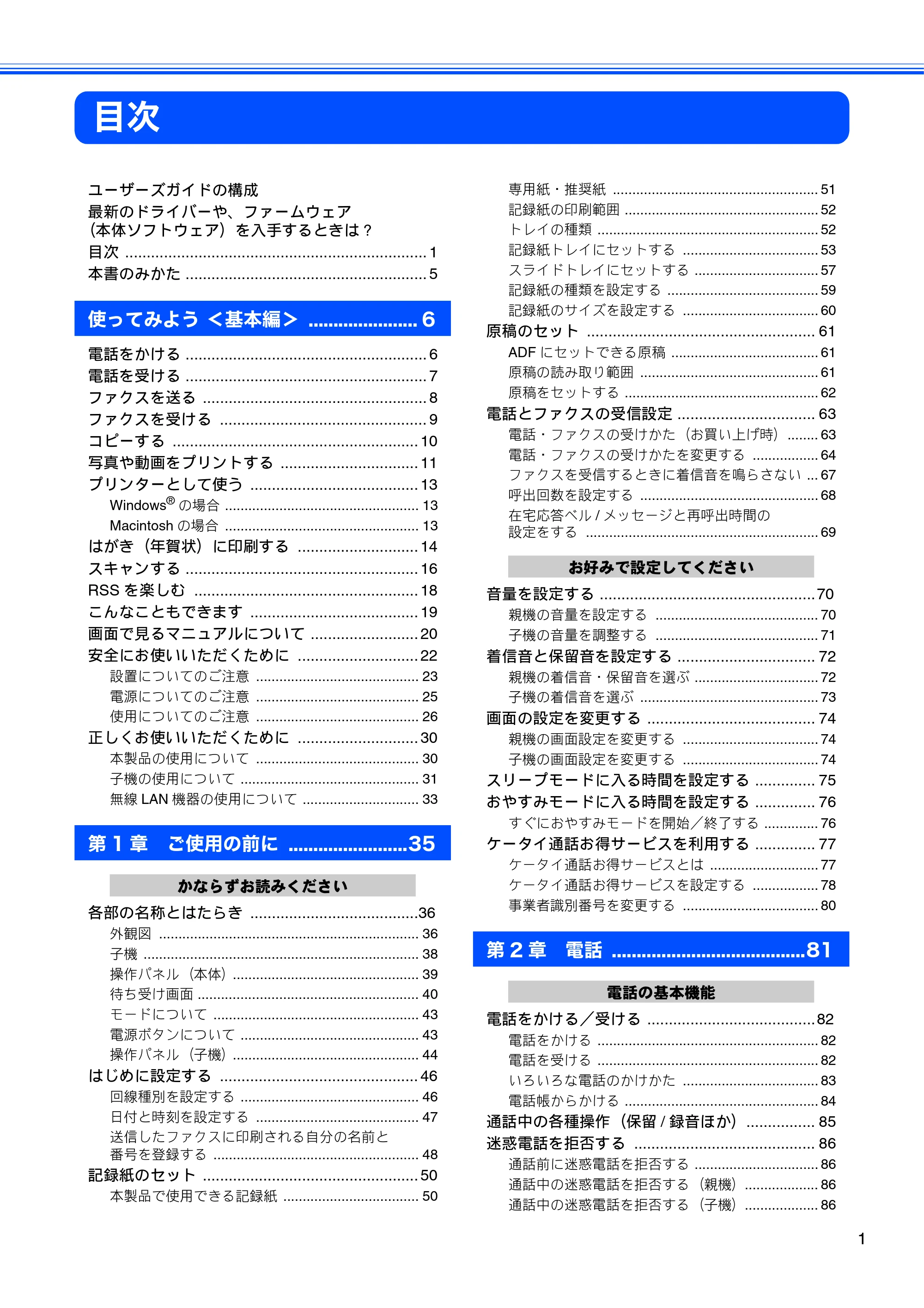 ブラザー MFC-J950DN / MFC-J950DWN ユーザーズガイド ～基本編～ — 目次 — 原本ページ — 3ページ